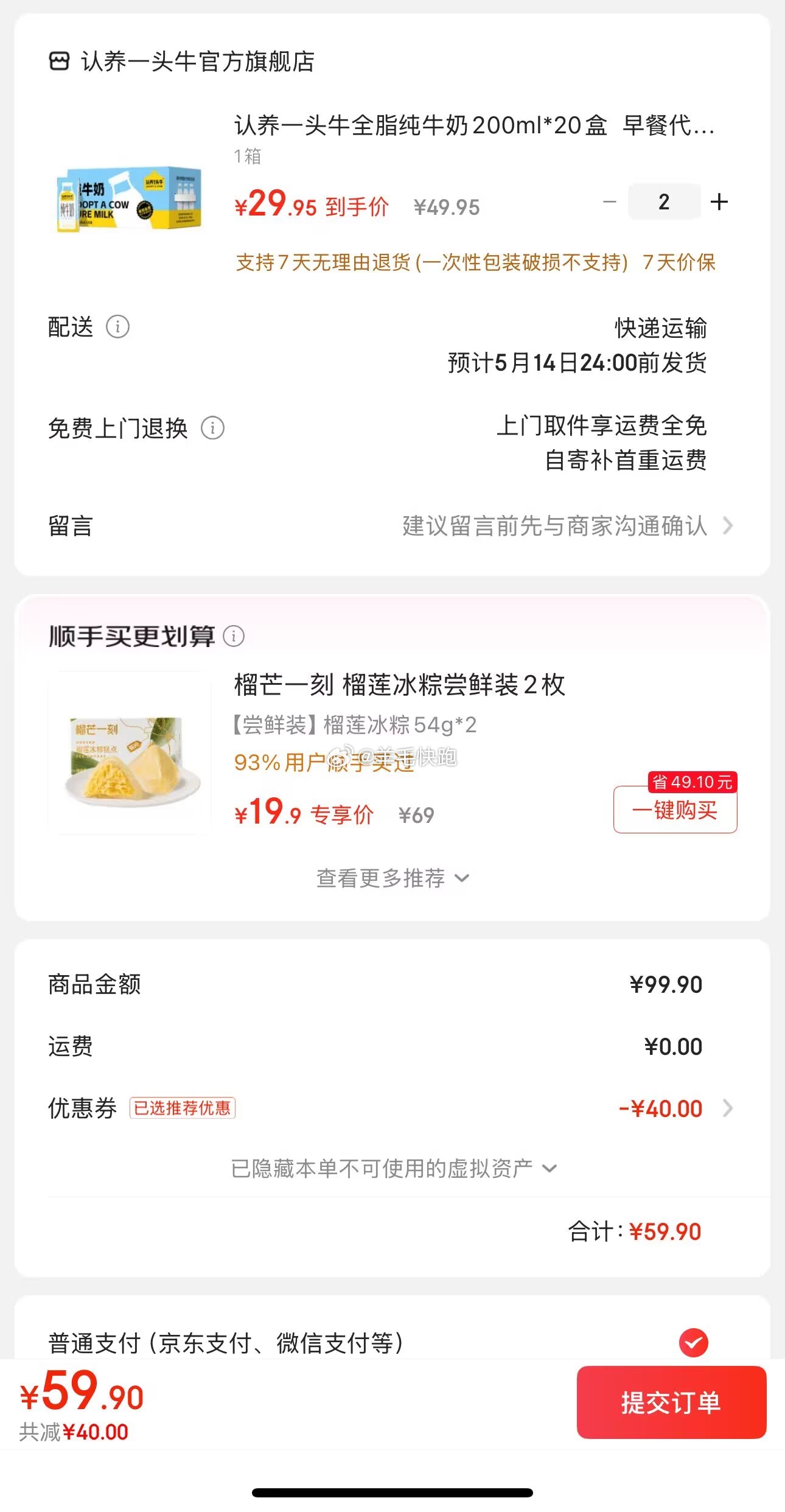 狗东 折单价到手1.5元/盒 领满95-20元券 领满90-20元券 认养一头牛 - 线报酷 狗东 折单价到手1.5元/盒 领满95-20元券 领满90-20元券 认养一头牛 - 线报酷