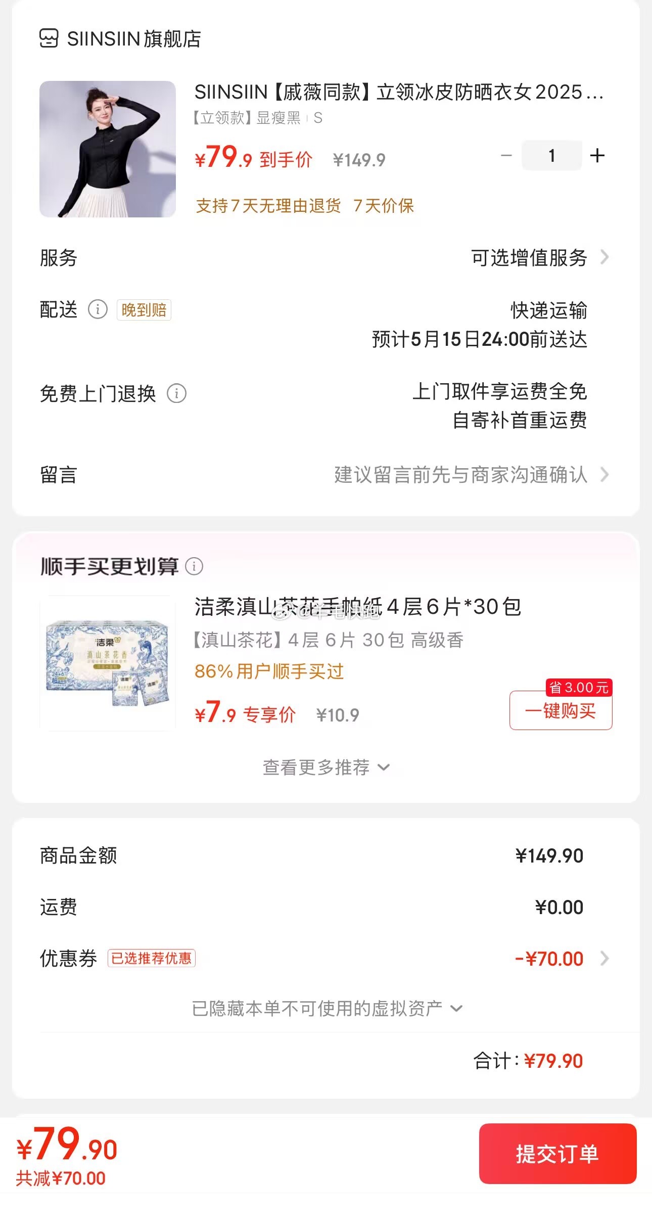 狗东 领满149-70元券 SIINSIIN 立领冰皮防晒衣修身小细腰 79.9爱分享-fenxiang爱分享