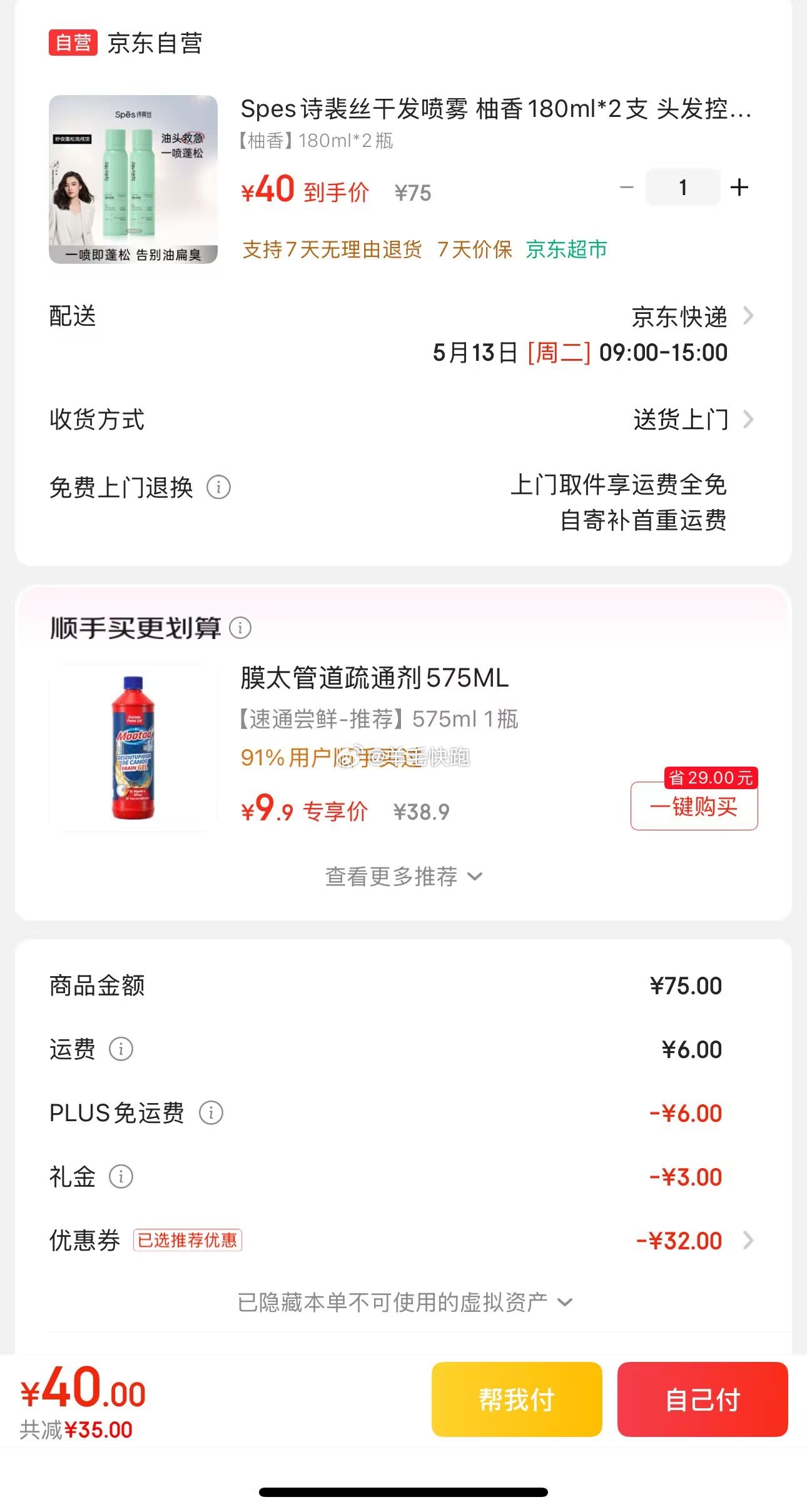 狗东 折单价到手20元/支 领满75-32元券 Spes诗裴丝干发喷雾 柚香180ml*2支 - 线报酷 狗东 折单价到手20元/支 领满75-32元券 Spes诗裴丝干发喷雾 柚香180ml*2支 - 线报酷