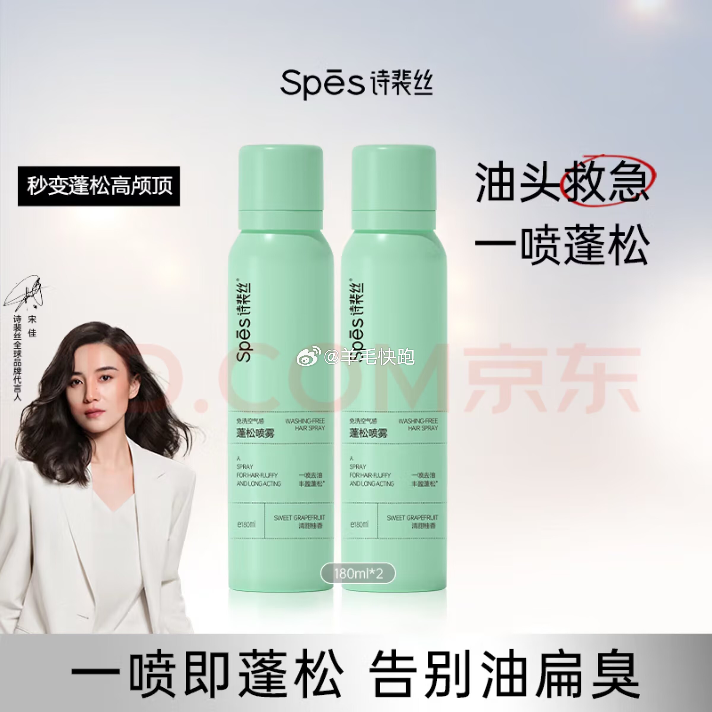 狗东 折单价到手20元/支 领满75-32元券 Spes诗裴丝干发喷雾 柚香180ml*2支 - 线报酷 狗东 折单价到手20元/支 领满75-32元券 Spes诗裴丝干发喷雾 柚香180ml*2支 - 线报酷