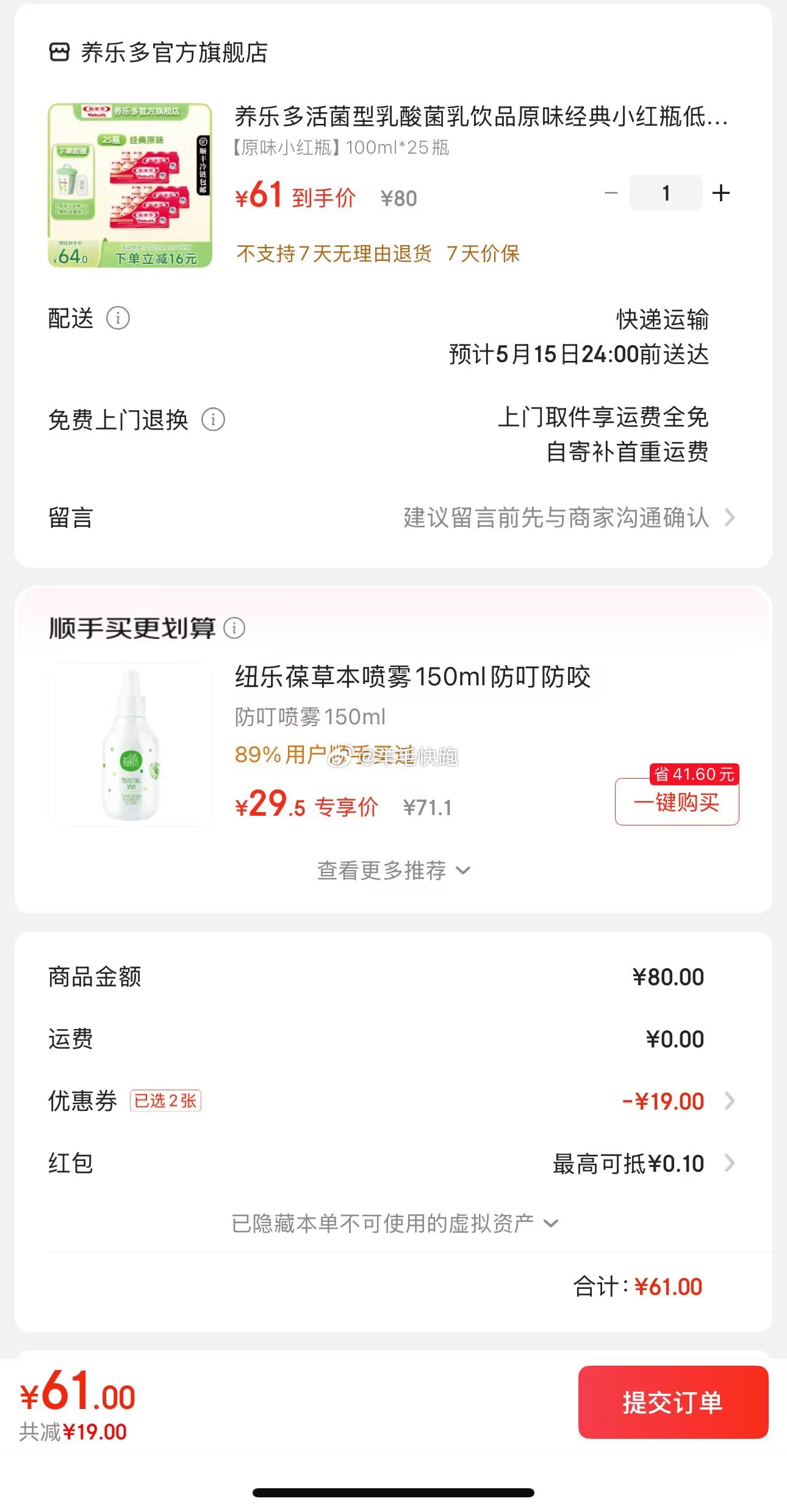 狗东 折单价到手2.44元/瓶 领满50-16元券 领满20-3元券 养乐多 活菌型乳酸菌乳饮品原味100ml*25瓶 - 线报酷 狗东 折单价到手2.44元/瓶 领满50-16元券 领满20-3元券 养乐多 活菌型乳酸菌乳饮品原味100ml*25瓶 - 线报酷