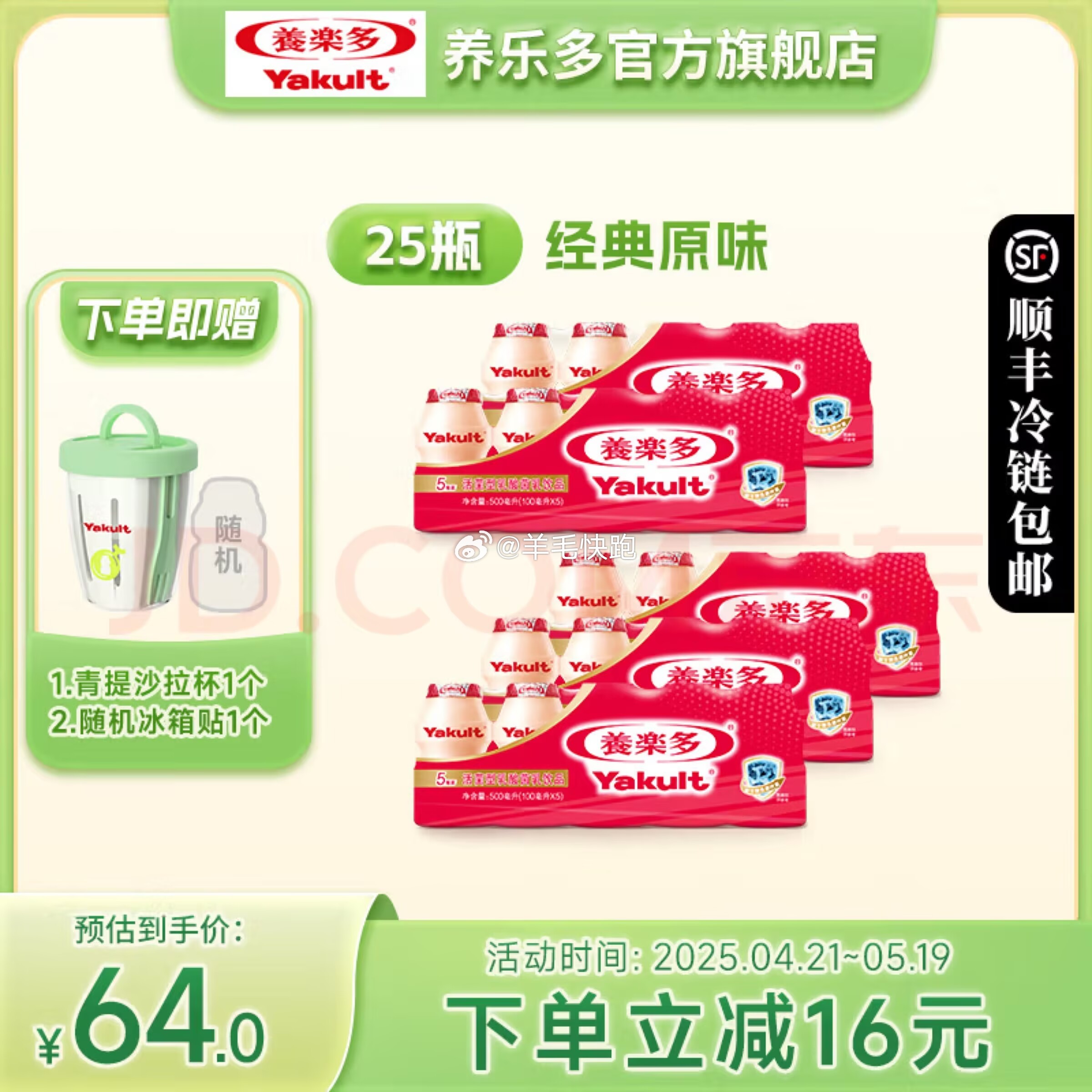 狗东 折单价到手2.44元/瓶 领满50-16元券 领满20-3元券 养乐多 活菌型乳酸菌乳饮品原味100ml*25瓶 - 线报酷 狗东 折单价到手2.44元/瓶 领满50-16元券 领满20-3元券 养乐多 活菌型乳酸菌乳饮品原味100ml*25瓶 - 线报酷