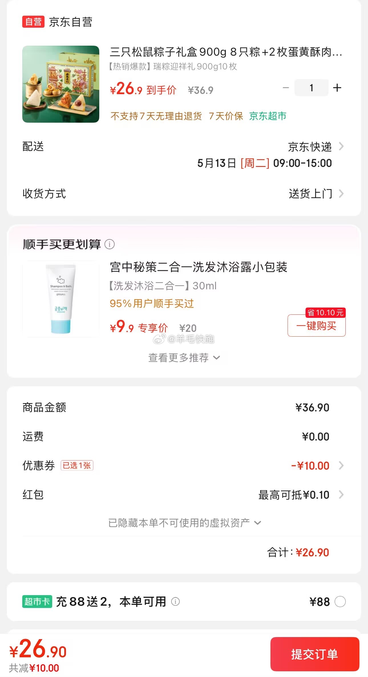 狗东 领满36-10元券 三只松鼠粽子礼盒900g 8只粽+2枚蛋黄酥肉粽 26.9 - 线报酷 狗东 领满36-10元券 三只松鼠粽子礼盒900g 8只粽+2枚蛋黄酥肉粽 26.9 - 线报酷