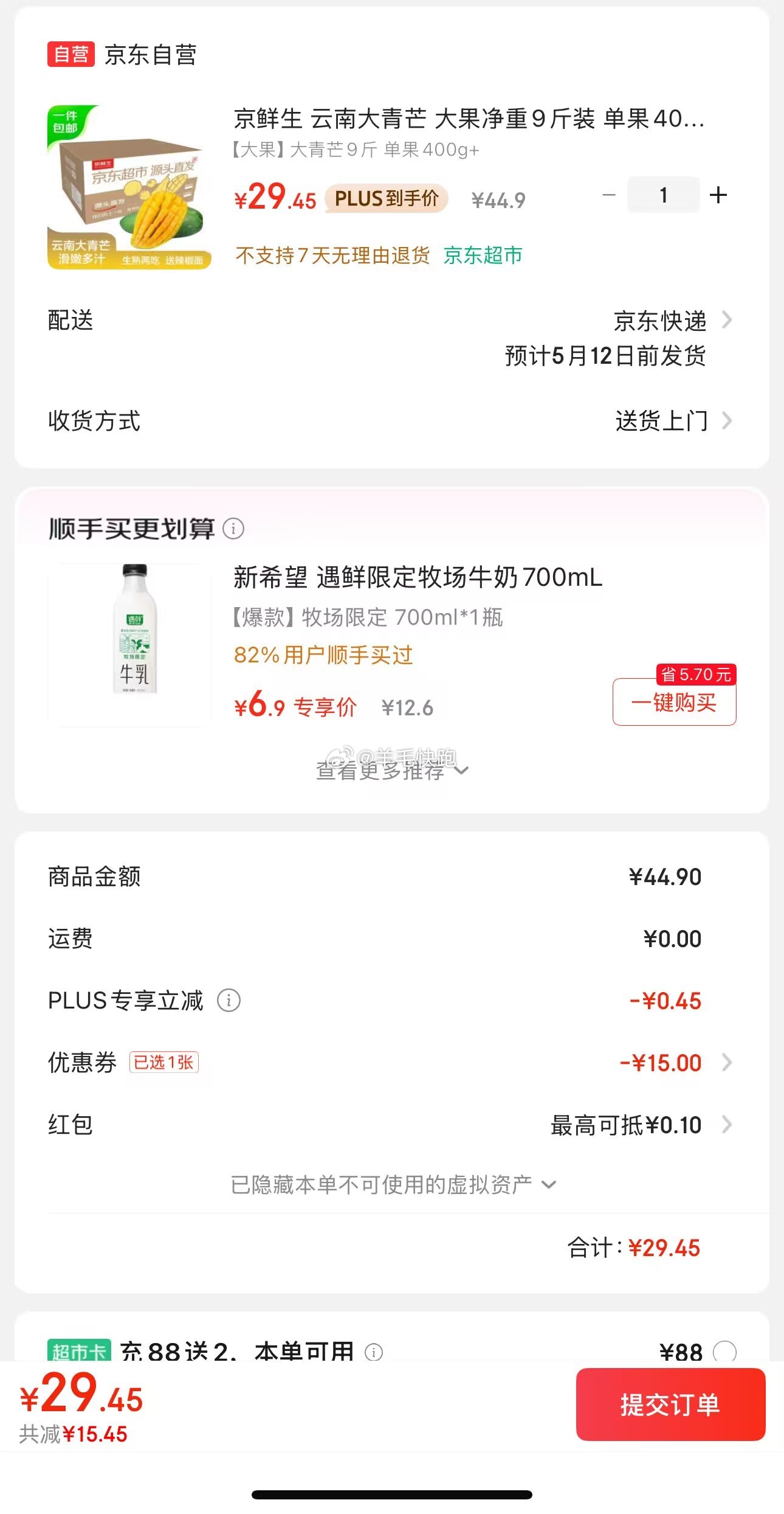 狗东 领满40-15元券 京鲜生 云南大青芒 大果净重9斤装 单果400g起 29.45 - 线报酷 狗东 领满40-15元券 京鲜生 云南大青芒 大果净重9斤装 单果400g起 29.45 - 线报酷