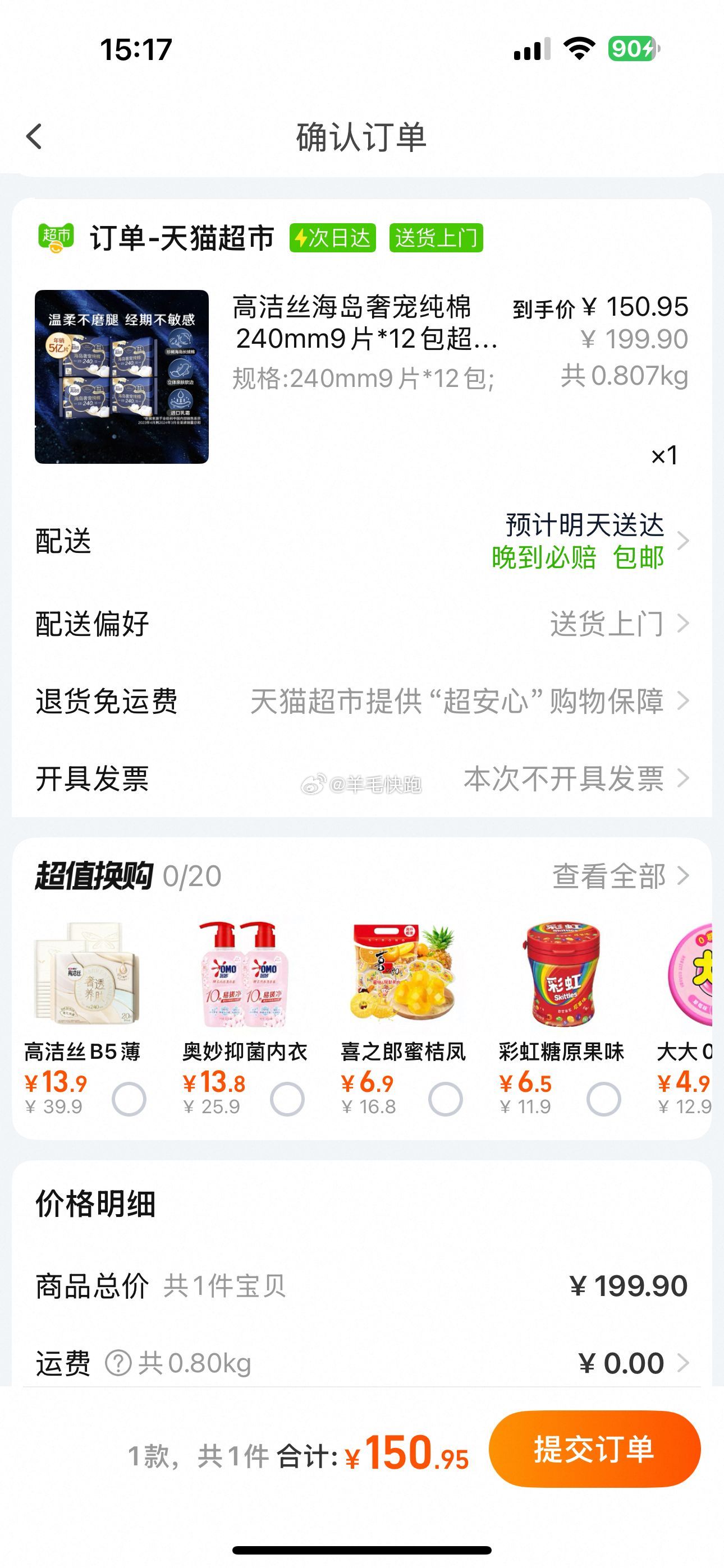 喵超 折单价到手0.57元/片 高洁丝 海岛奢宠纯棉 240mm*108片 88vip下单实付爱分享-fenxiang爱分享