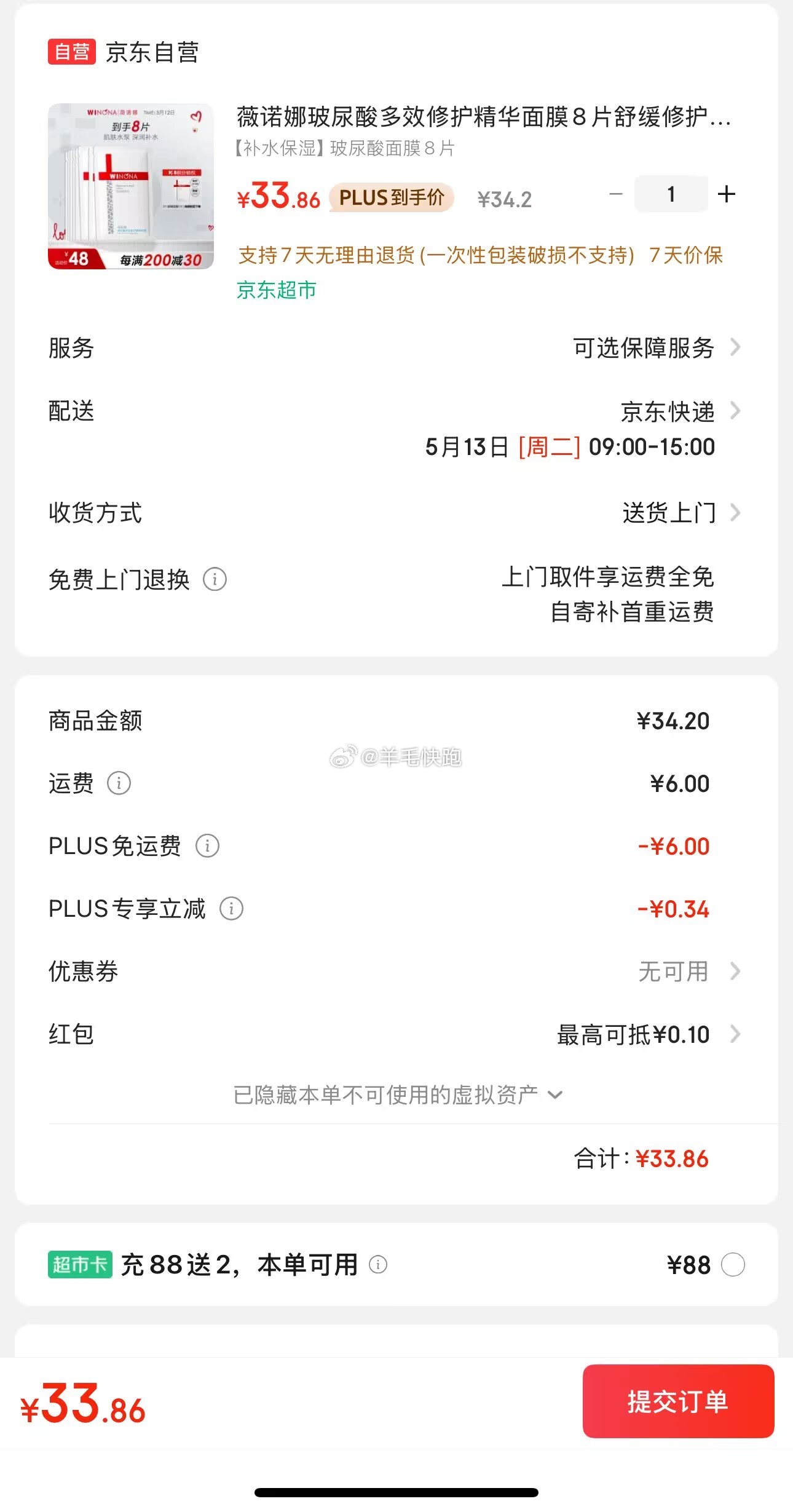 狗东 折单价到手4.23元/片 薇诺娜 玻尿酸多效修护精华面膜8片 秒杀会场 plus下单实付 - 线报酷 狗东 折单价到手4.23元/片 薇诺娜 玻尿酸多效修护精华面膜8片 秒杀会场 plus下单实付 - 线报酷