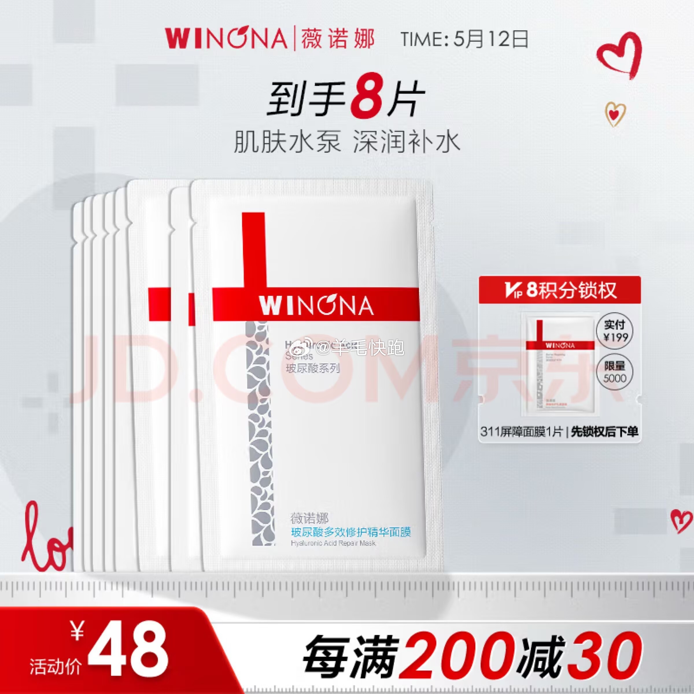 狗东 折单价到手4.23元/片 薇诺娜 玻尿酸多效修护精华面膜8片 秒杀会场 plus下单实付 - 线报酷 狗东 折单价到手4.23元/片 薇诺娜 玻尿酸多效修护精华面膜8片 秒杀会场 plus下单实付 - 线报酷