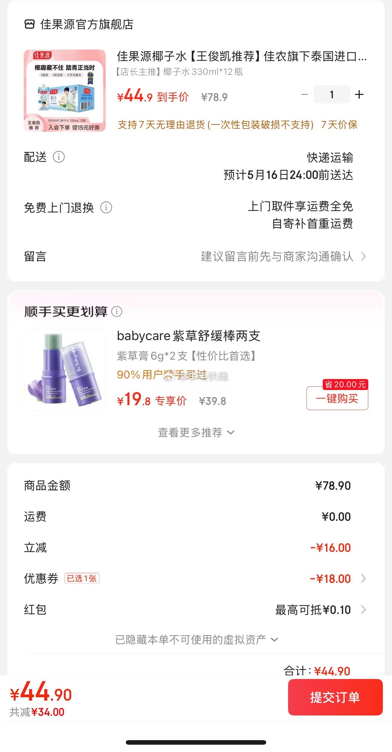 喵超 折单价到手3.74元/瓶 领满50-18元券 佳果源 椰子水 100%NFC330ml*12瓶 - 线报酷 喵超 折单价到手3.74元/瓶 领满50-18元券 佳果源 椰子水 100%NFC330ml*12瓶 - 线报酷
