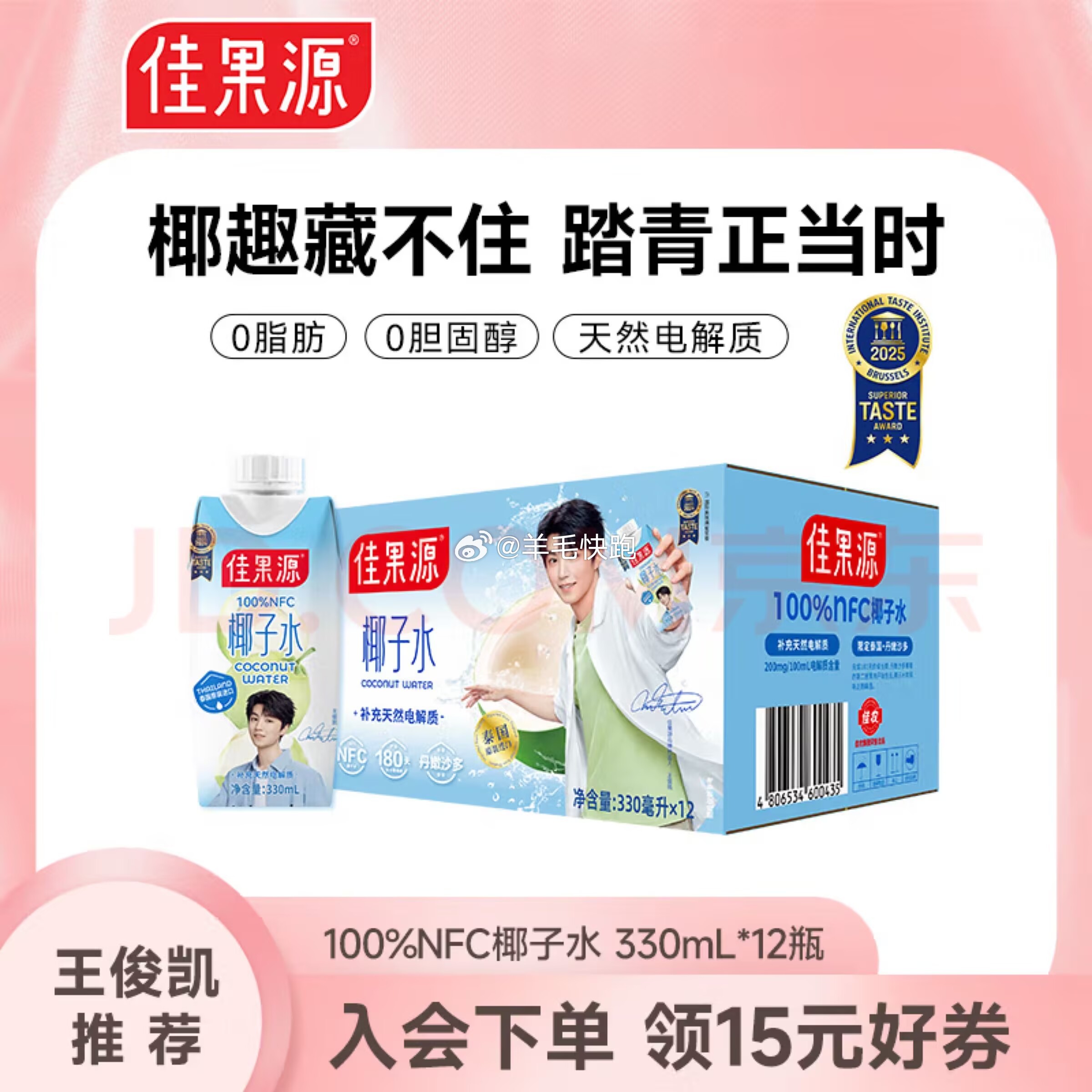 喵超 折单价到手3.74元/瓶 领满50-18元券 佳果源 椰子水 100%NFC330ml*12瓶 - 线报酷 喵超 折单价到手3.74元/瓶 领满50-18元券 佳果源 椰子水 100%NFC330ml*12瓶 - 线报酷