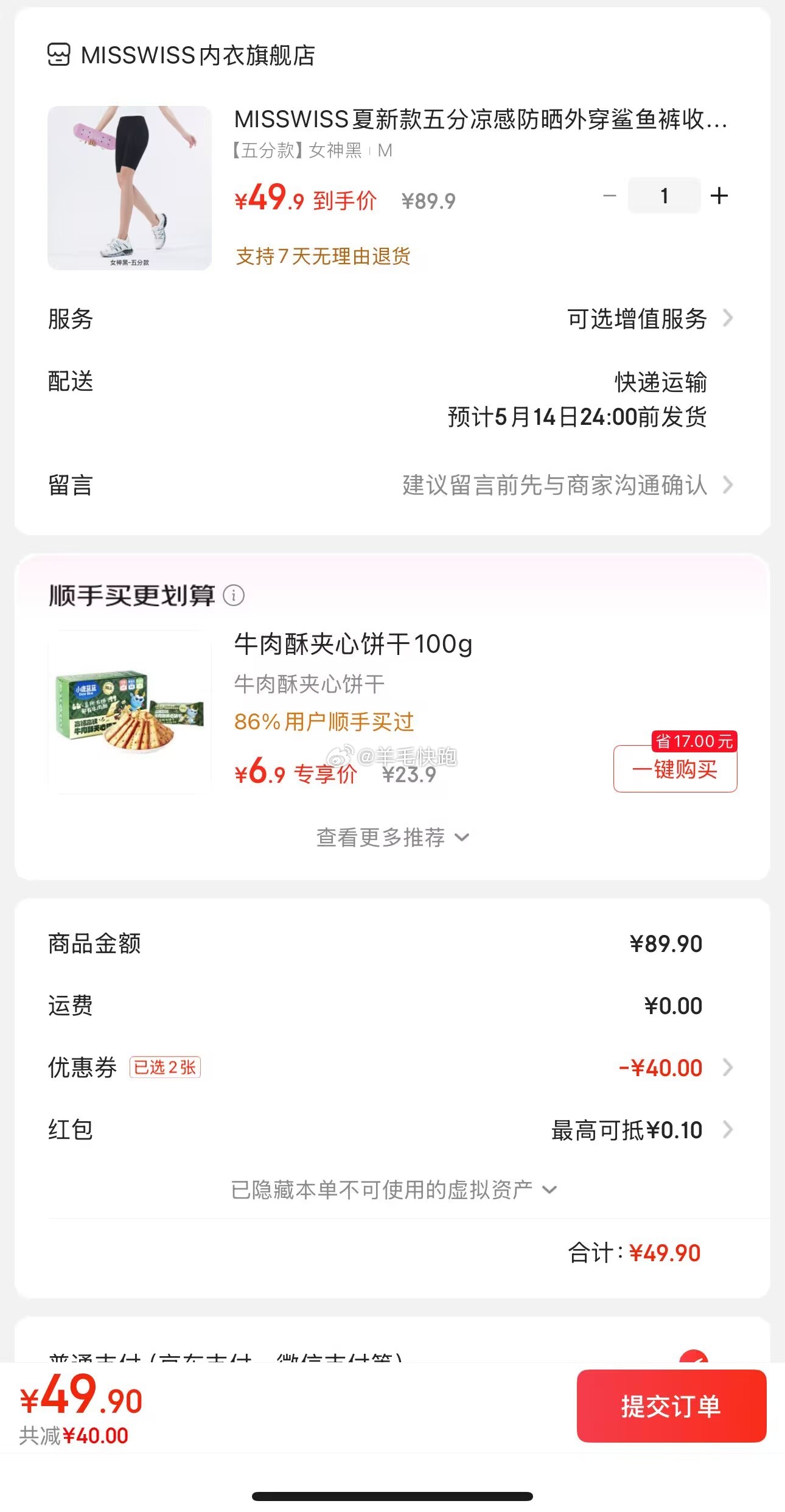 狗东 领满70-33元券 领满39-7元券 MISSWISS 五分凉感防晒外穿鲨鱼裤打底裤 - 线报酷 狗东 领满70-33元券 领满39-7元券 MISSWISS 五分凉感防晒外穿鲨鱼裤打底裤 - 线报酷