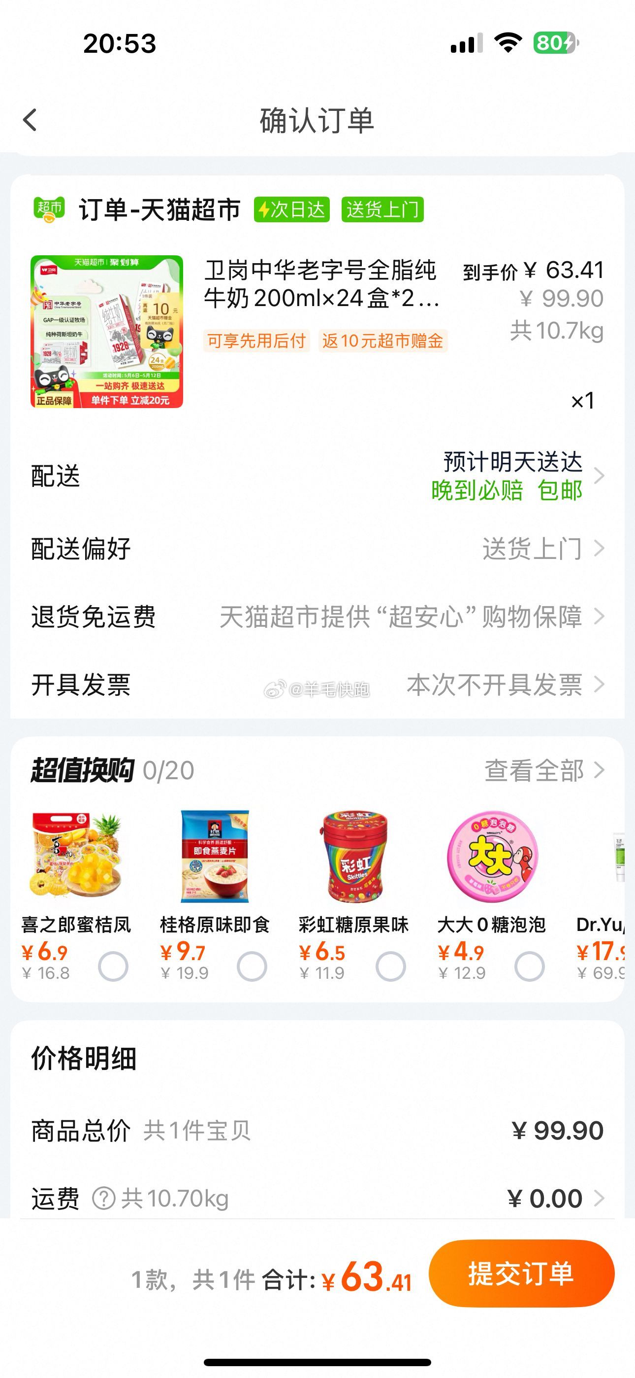 喵超 折单价到手1.11元/盒 卫岗 中华全脂纯牛奶200ml×24盒*2箱 淘金币页面搜索加购抵扣2.99 - 线报酷 喵超 折单价到手1.11元/盒 卫岗 中华全脂纯牛奶200ml×24盒*2箱 淘金币页面搜索加购抵扣2.99 - 线报酷