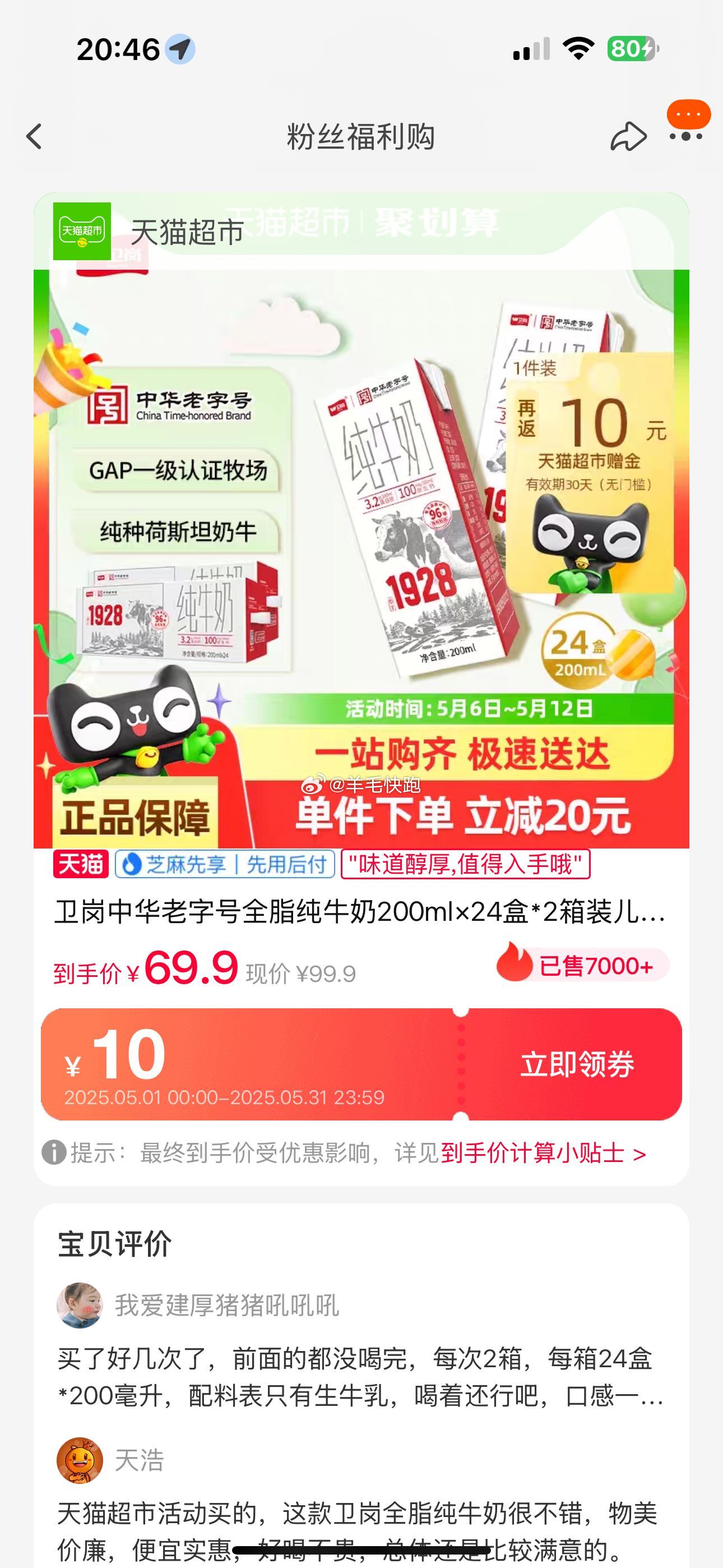 喵超 折单价到手1.11元/盒 卫岗 中华全脂纯牛奶200ml×24盒*2箱 淘金币页面搜索加购抵扣2.99 - 线报酷 喵超 折单价到手1.11元/盒 卫岗 中华全脂纯牛奶200ml×24盒*2箱 淘金币页面搜索加购抵扣2.99 - 线报酷