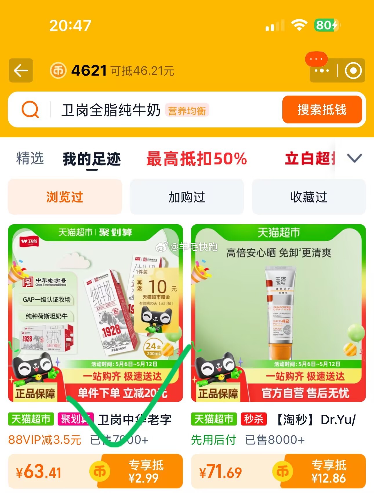 喵超 折单价到手1.11元/盒 卫岗 中华全脂纯牛奶200ml×24盒*2箱 淘金币页面搜索加购抵扣2.99 - 线报酷 喵超 折单价到手1.11元/盒 卫岗 中华全脂纯牛奶200ml×24盒*2箱 淘金币页面搜索加购抵扣2.99 - 线报酷