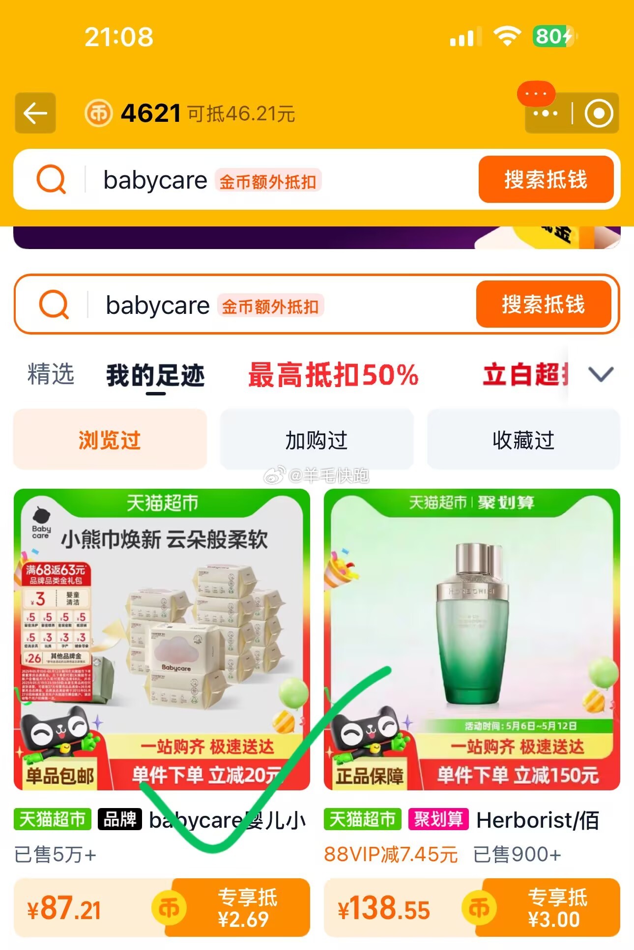 喵超 折单价到手5.24元/包 babycare 婴儿加厚绵柔巾80抽12包 淘金币页面搜索加购抵扣8.31 - 线报酷 喵超 折单价到手5.24元/包 babycare 婴儿加厚绵柔巾80抽12包 淘金币页面搜索加购抵扣8.31 - 线报酷