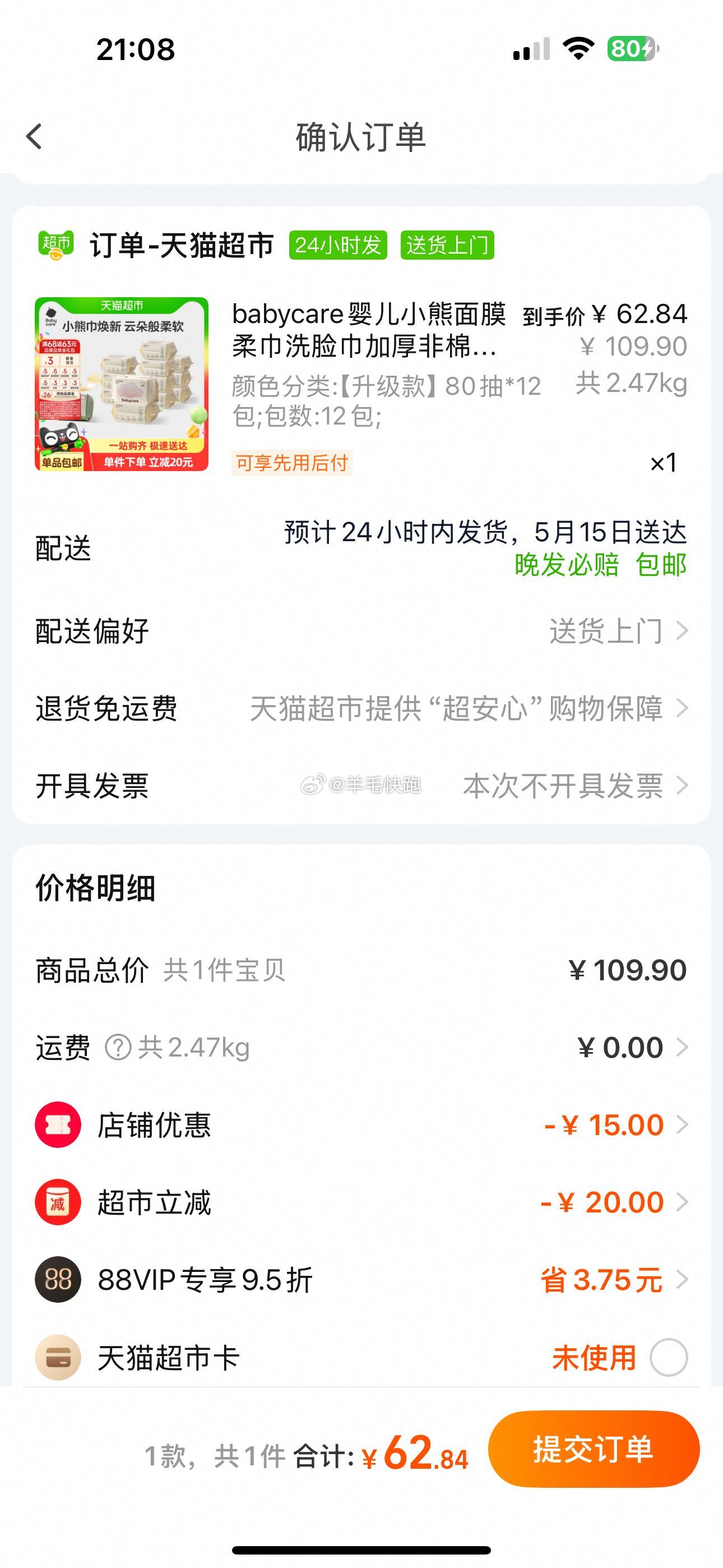 喵超 折单价到手5.24元/包 babycare 婴儿加厚绵柔巾80抽12包 淘金币页面搜索加购抵扣8.31 - 线报酷 喵超 折单价到手5.24元/包 babycare 婴儿加厚绵柔巾80抽12包 淘金币页面搜索加购抵扣8.31 - 线报酷