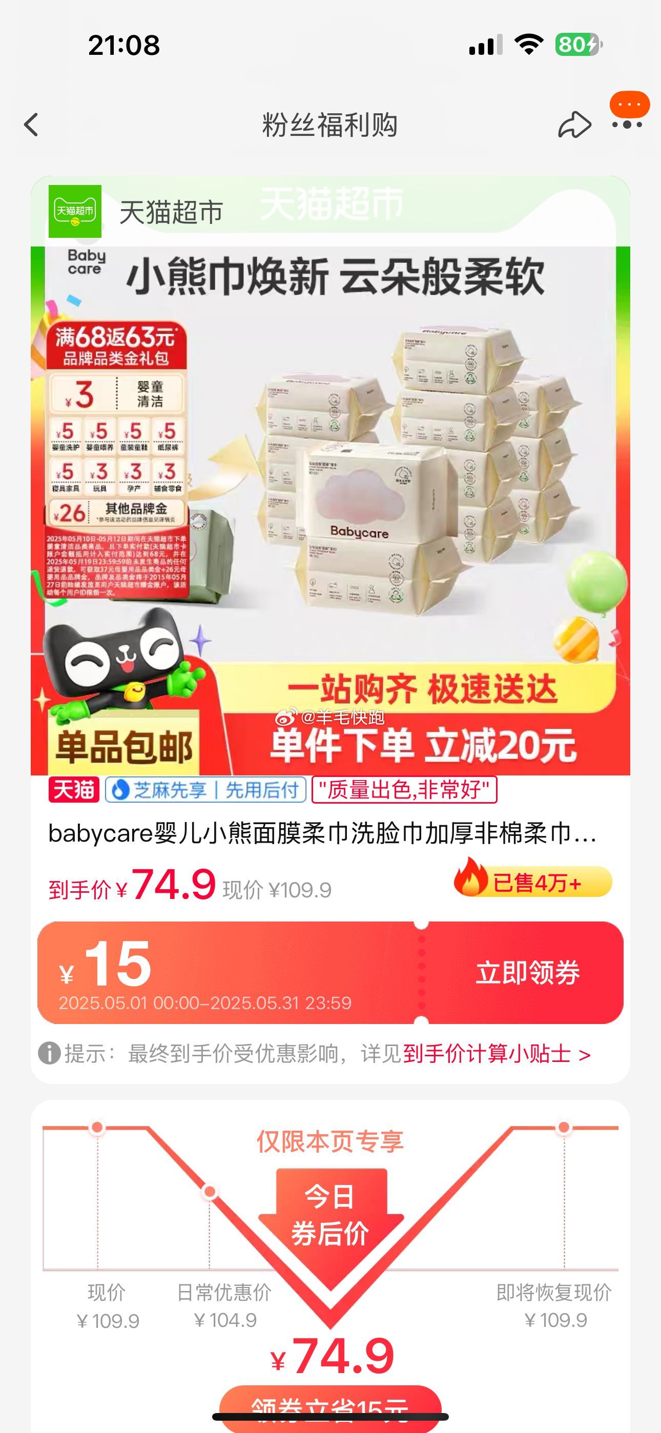 喵超 折单价到手5.24元/包 babycare 婴儿加厚绵柔巾80抽12包 淘金币页面搜索加购抵扣8.31 - 线报酷 喵超 折单价到手5.24元/包 babycare 婴儿加厚绵柔巾80抽12包 淘金币页面搜索加购抵扣8.31 - 线报酷