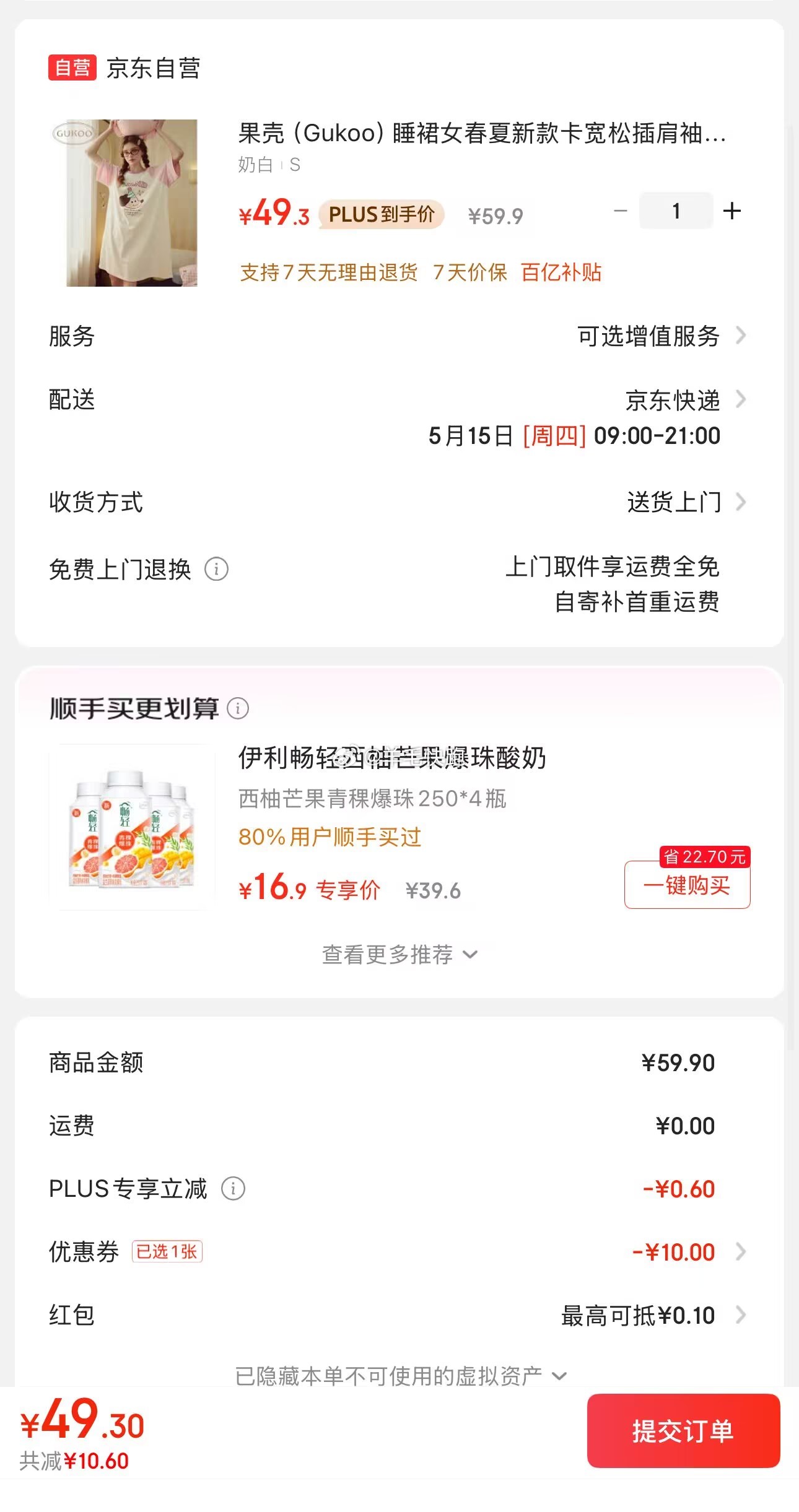 狗东 领满59-10元券 果壳Gukoo 圆领纯棉女士家居服睡裙 49.3 点击进入传送门爱分享-fenxiang爱分享