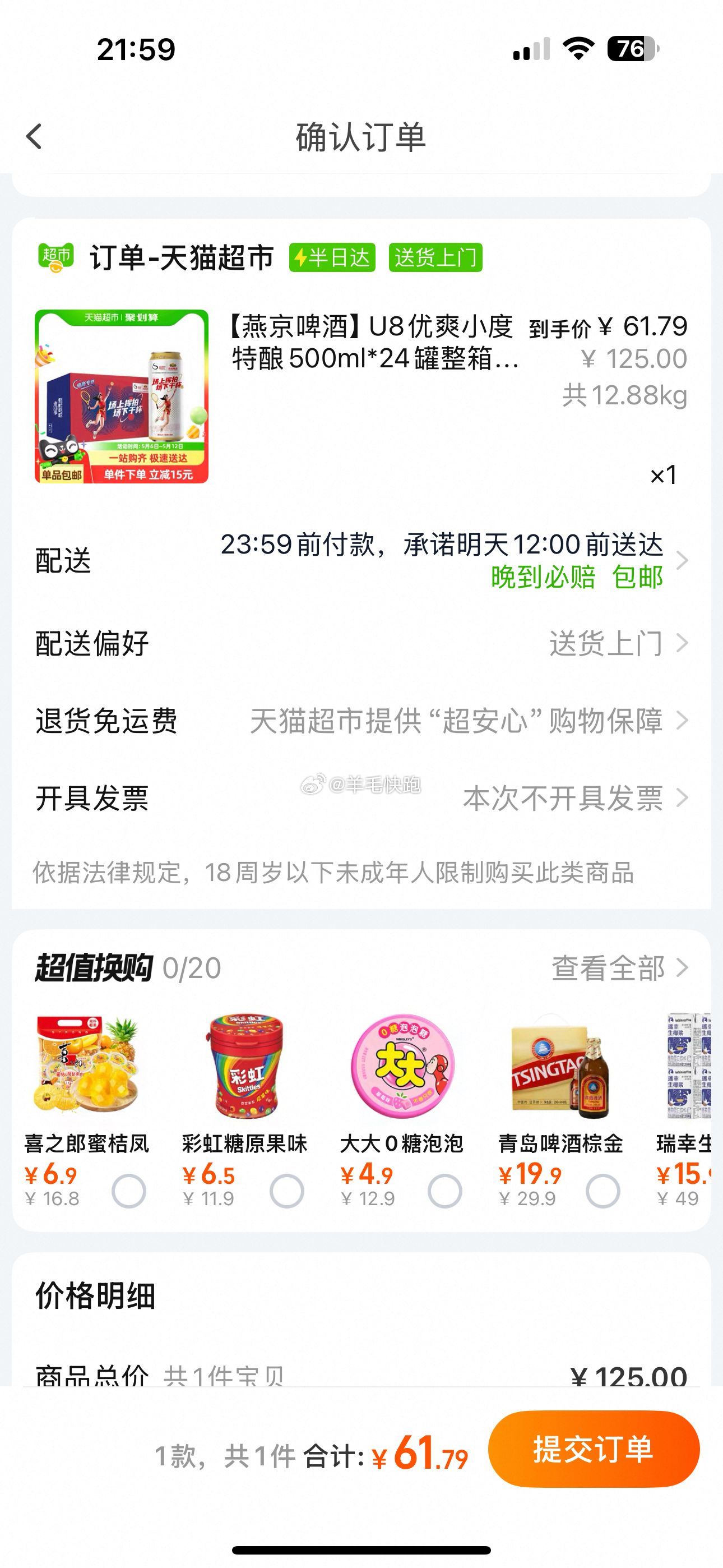 喵超 折单价到手2.57元/瓶 燕京啤酒 8度 U8 啤酒500ml*24瓶 淘金币页面搜索加购抵扣3 - 线报酷 喵超 折单价到手2.57元/瓶 燕京啤酒 8度 U8 啤酒500ml*24瓶 淘金币页面搜索加购抵扣3 - 线报酷