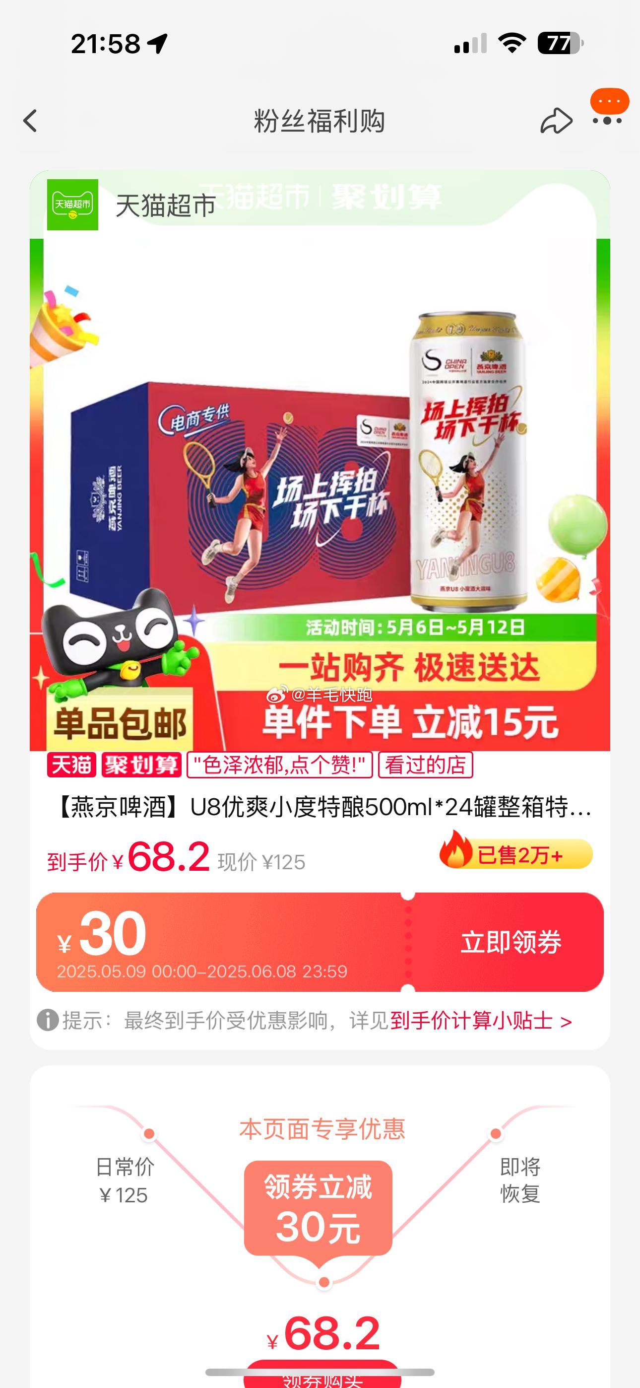 喵超 折单价到手2.57元/瓶 燕京啤酒 8度 U8 啤酒500ml*24瓶 淘金币页面搜索加购抵扣3 - 线报酷 喵超 折单价到手2.57元/瓶 燕京啤酒 8度 U8 啤酒500ml*24瓶 淘金币页面搜索加购抵扣3 - 线报酷