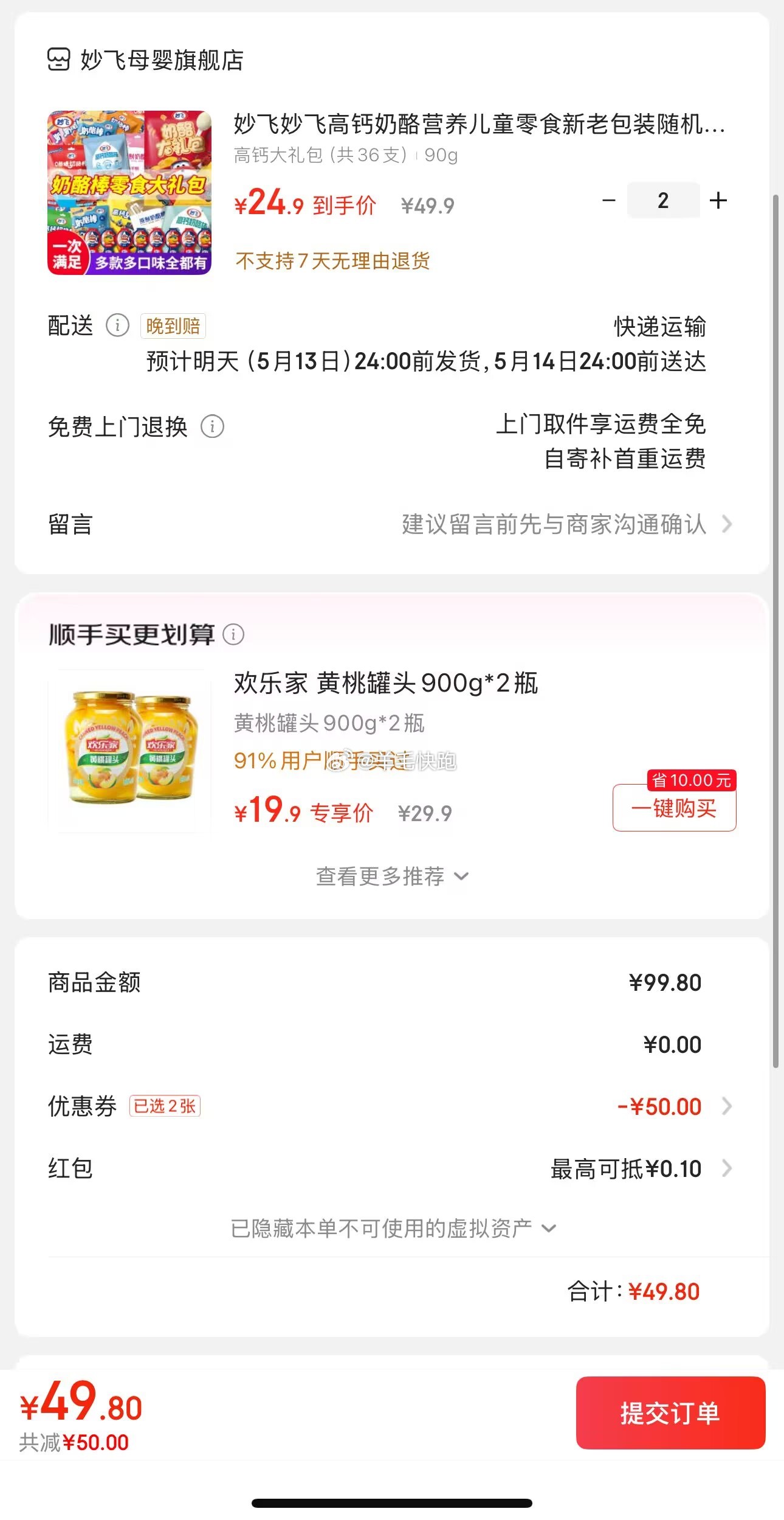 狗东 折单价到手0.69元/支 领满99-35元券 领满99-15元券 妙飞 高钙奶酪营养儿童零食共36支 - 线报酷 狗东 折单价到手0.69元/支 领满99-35元券 领满99-15元券 妙飞 高钙奶酪营养儿童零食共36支 - 线报酷