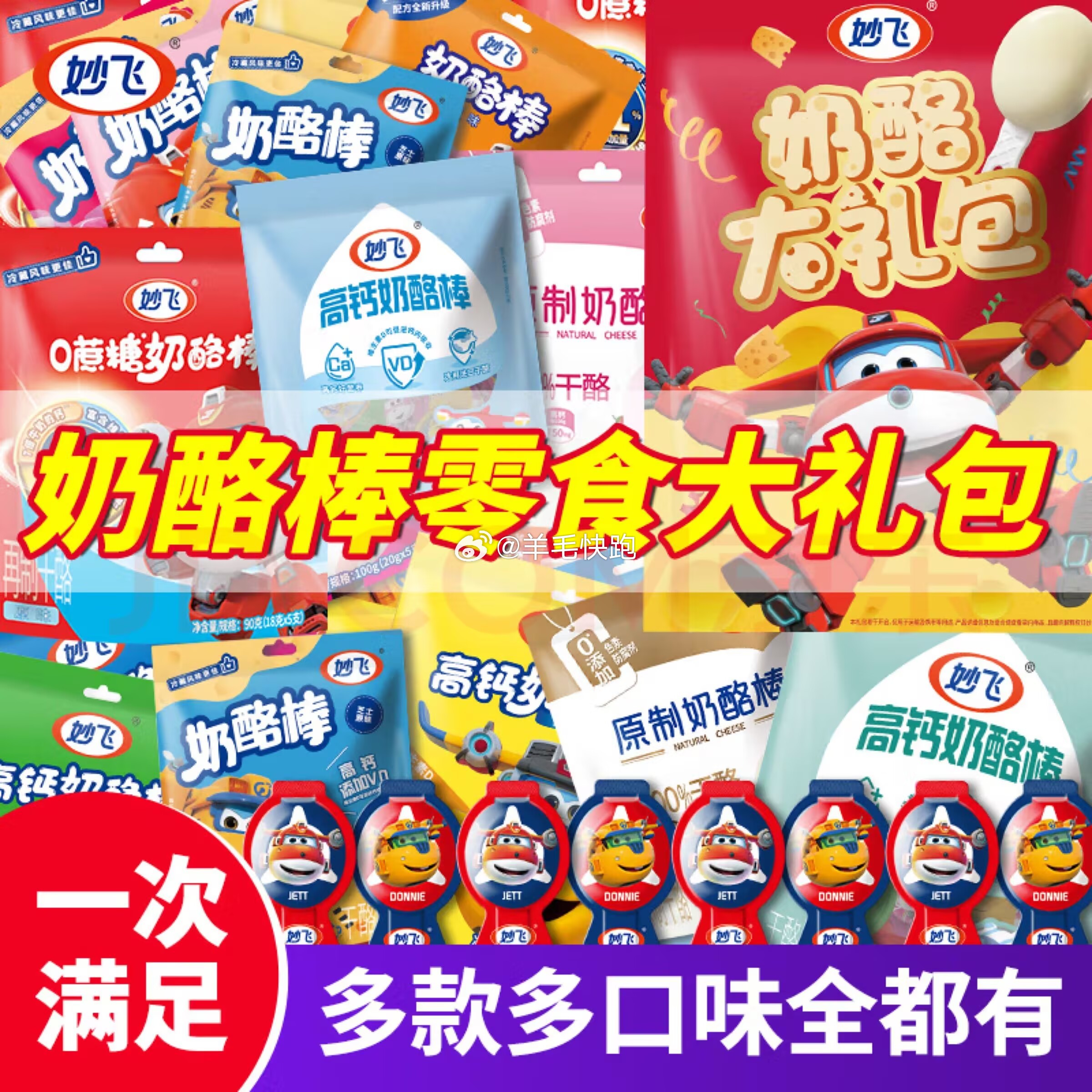 狗东 折单价到手0.69元/支 领满99-35元券 领满99-15元券 妙飞 高钙奶酪营养儿童零食共36支 - 线报酷 狗东 折单价到手0.69元/支 领满99-35元券 领满99-15元券 妙飞 高钙奶酪营养儿童零食共36支 - 线报酷