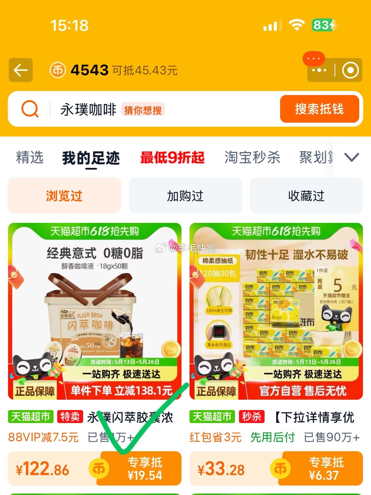 喵超 折单价到手2.16元/颗 永璞 闪萃咖啡浓缩原液18ml*50粒 淘金币页面搜索加购抵扣19.54 - 线报酷 喵超 折单价到手2.16元/颗 永璞 闪萃咖啡浓缩原液18ml*50粒 淘金币页面搜索加购抵扣19.54 - 线报酷