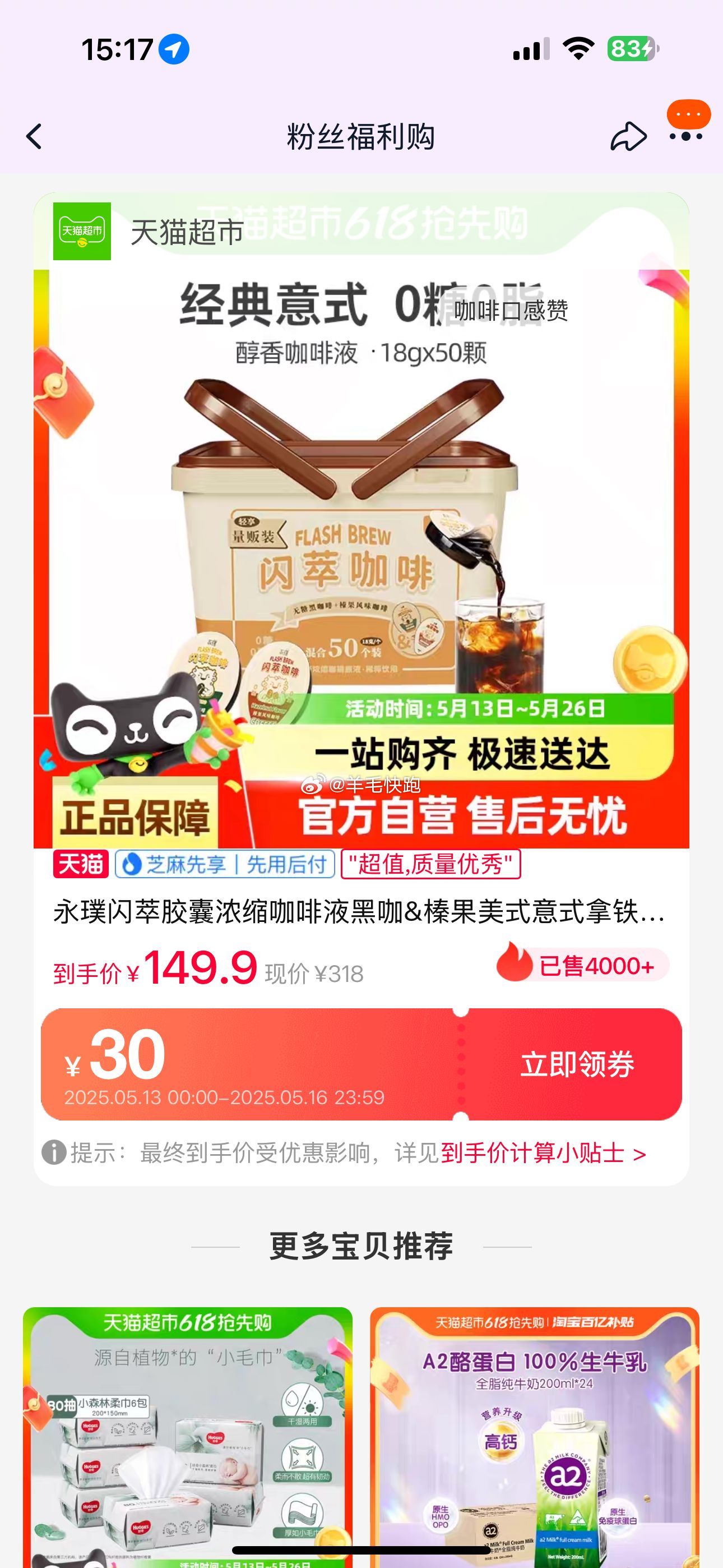 喵超 折单价到手2.16元/颗 永璞 闪萃咖啡浓缩原液18ml*50粒 淘金币页面搜索加购抵扣19.54 - 线报酷 喵超 折单价到手2.16元/颗 永璞 闪萃咖啡浓缩原液18ml*50粒 淘金币页面搜索加购抵扣19.54 - 线报酷