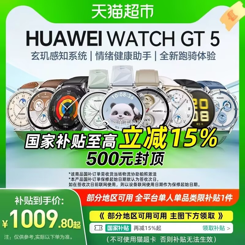 喵超 华为 GT5智能手表蓝牙通话男女款运动手表 扫图1进入直播间-找到408号链接-下单 - 线报酷 喵超 华为 GT5智能手表蓝牙通话男女款运动手表 扫图1进入直播间-找到408号链接-下单 - 线报酷