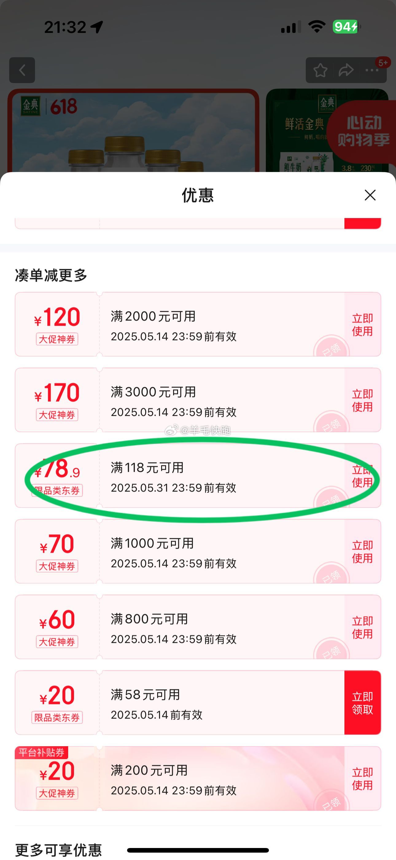 狗东 折单价到手1.19元/瓶 领满200-20元补贴券 部分号有118-78.9券 - 线报酷 狗东 折单价到手1.19元/瓶 领满200-20元补贴券 部分号有118-78.9券 - 线报酷