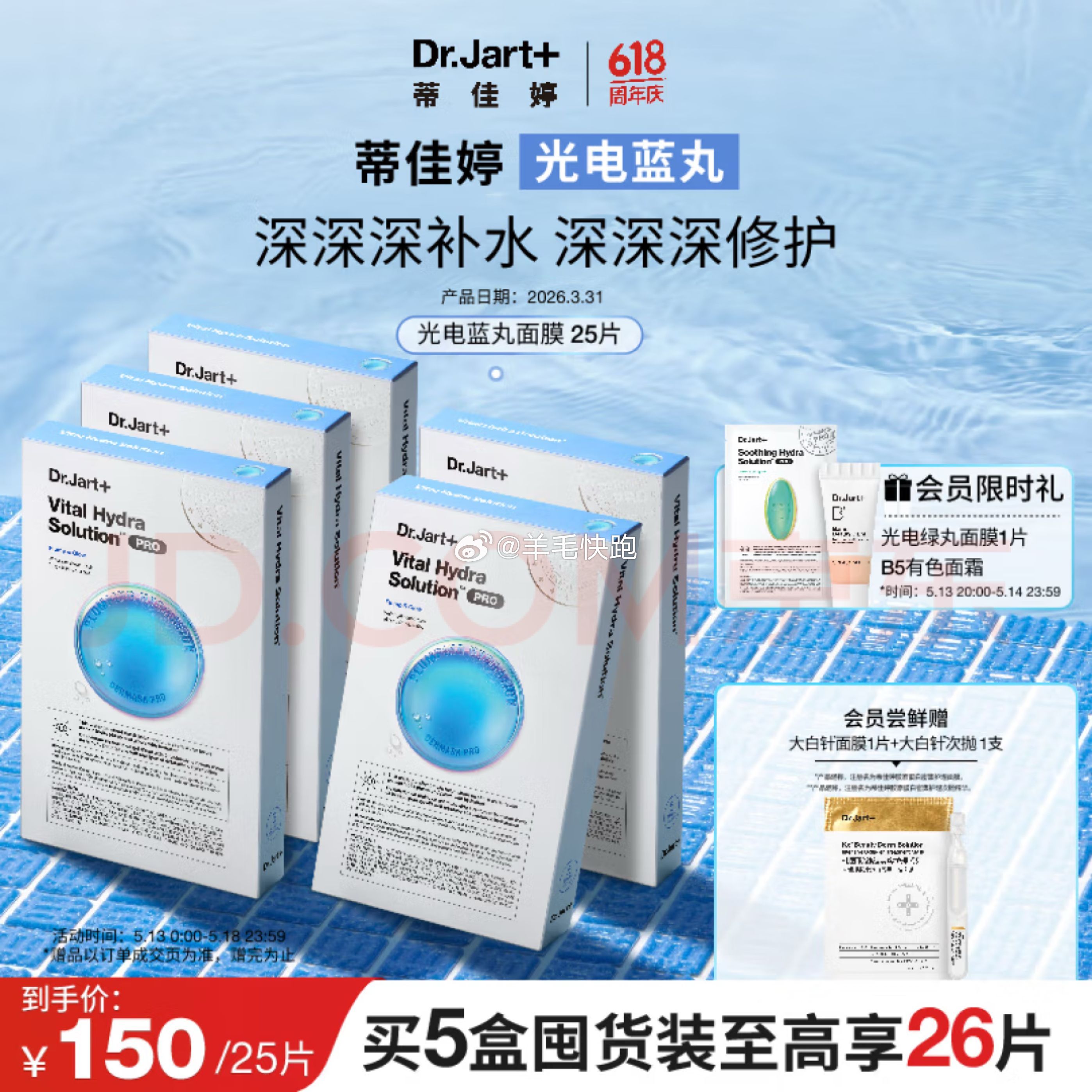 狗东 领满200-20元补贴券 Dr.Jart+蒂佳婷 水光蓝丸Pro面膜25片 - 线报酷 狗东 领满200-20元补贴券 Dr.Jart+蒂佳婷 水光蓝丸Pro面膜25片 - 线报酷