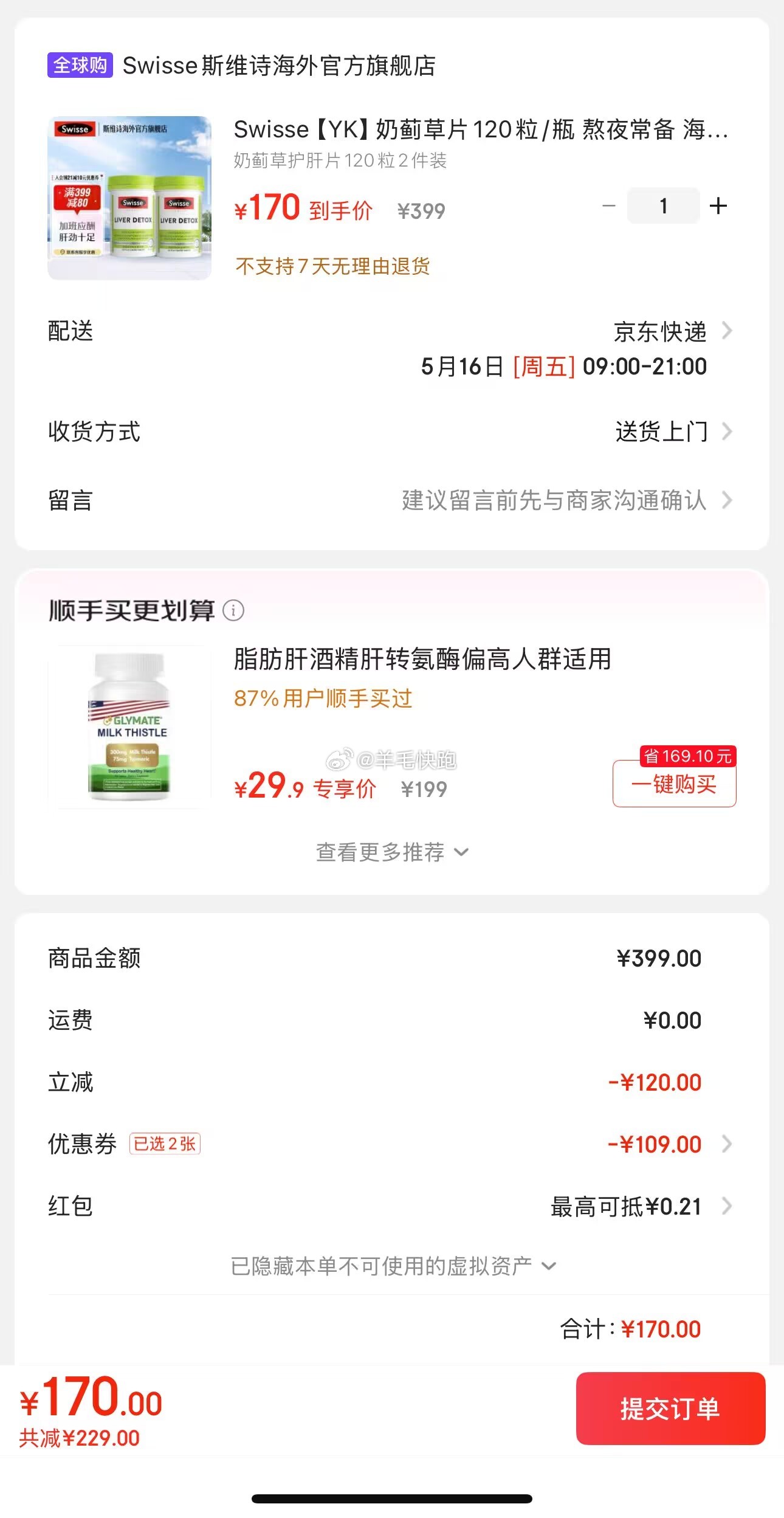 狗东 领满299-50元券 领满399-59元券 Swisse 斯维诗 奶蓟草护肝片120粒装 - 线报酷 狗东 领满299-50元券 领满399-59元券 Swisse 斯维诗 奶蓟草护肝片120粒装 - 线报酷
