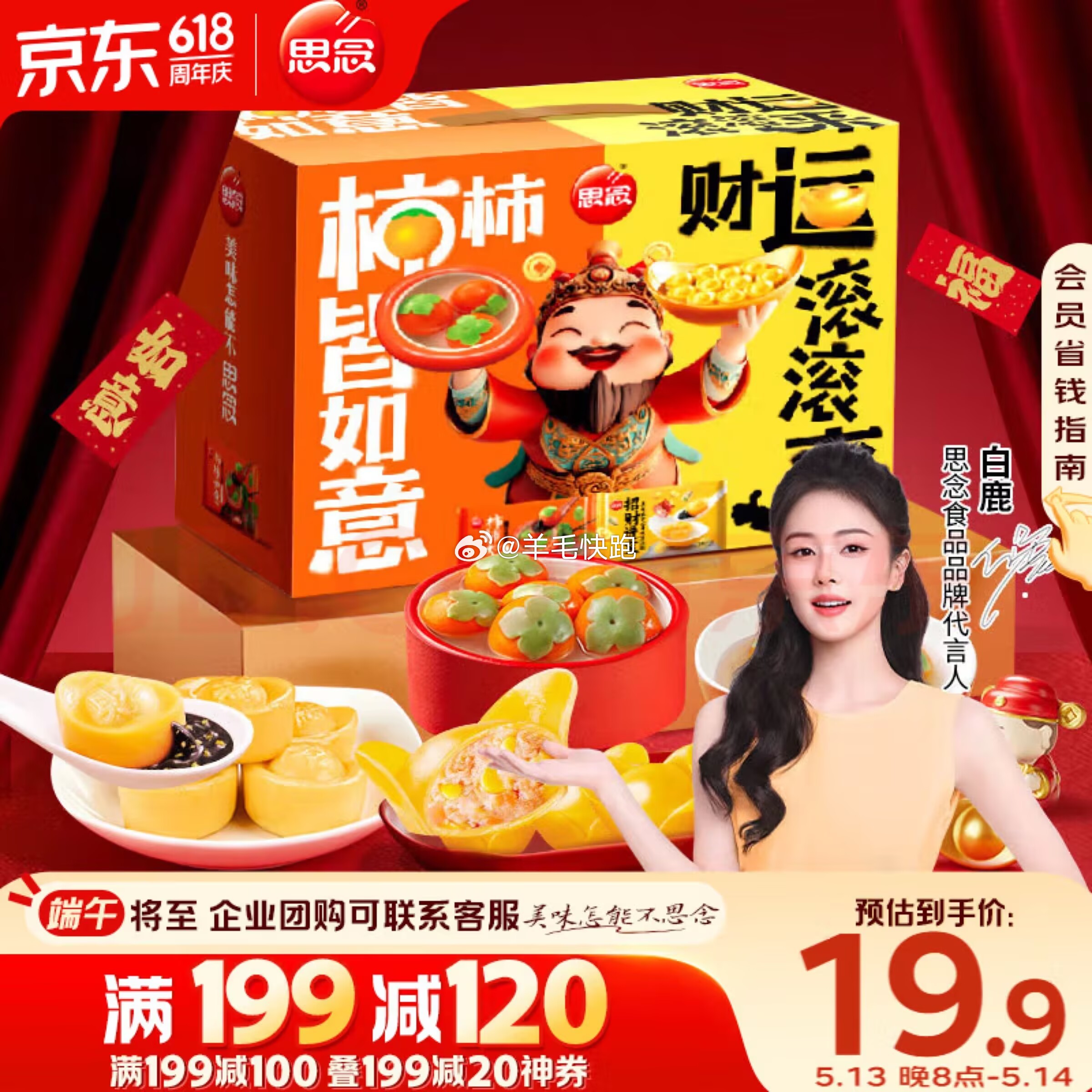 狗东 领满200-20元补贴券 领满500-40元plus券 思念汤圆礼盒1.7kg - 线报酷 狗东 领满200-20元补贴券 领满500-40元plus券 思念汤圆礼盒1.7kg - 线报酷