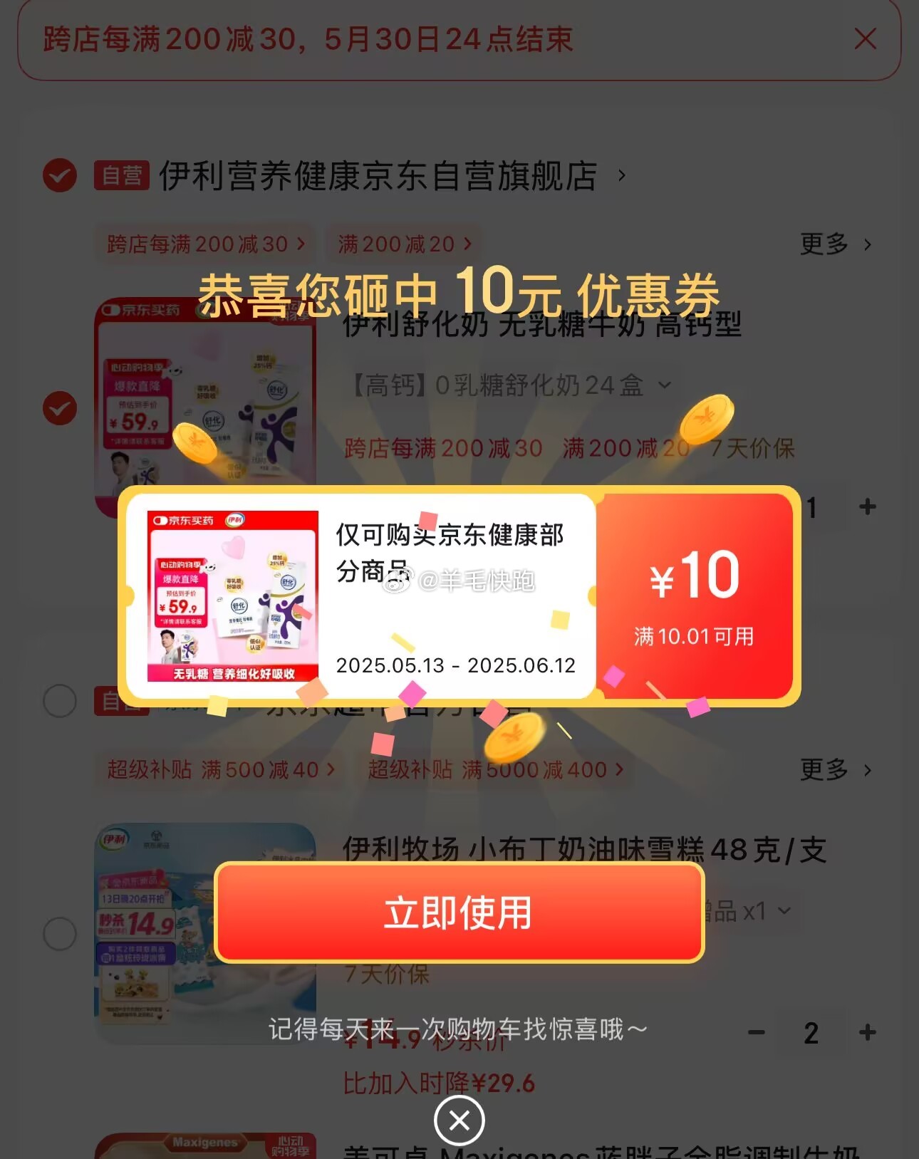 狗东 浏览商品掉落10元券 加入购物车后砸蛋有机会掉落满10元券 伊利舒化奶 无乳糖牛奶 - 线报酷 狗东 浏览商品掉落10元券 加入购物车后砸蛋有机会掉落满10元券 伊利舒化奶 无乳糖牛奶 - 线报酷