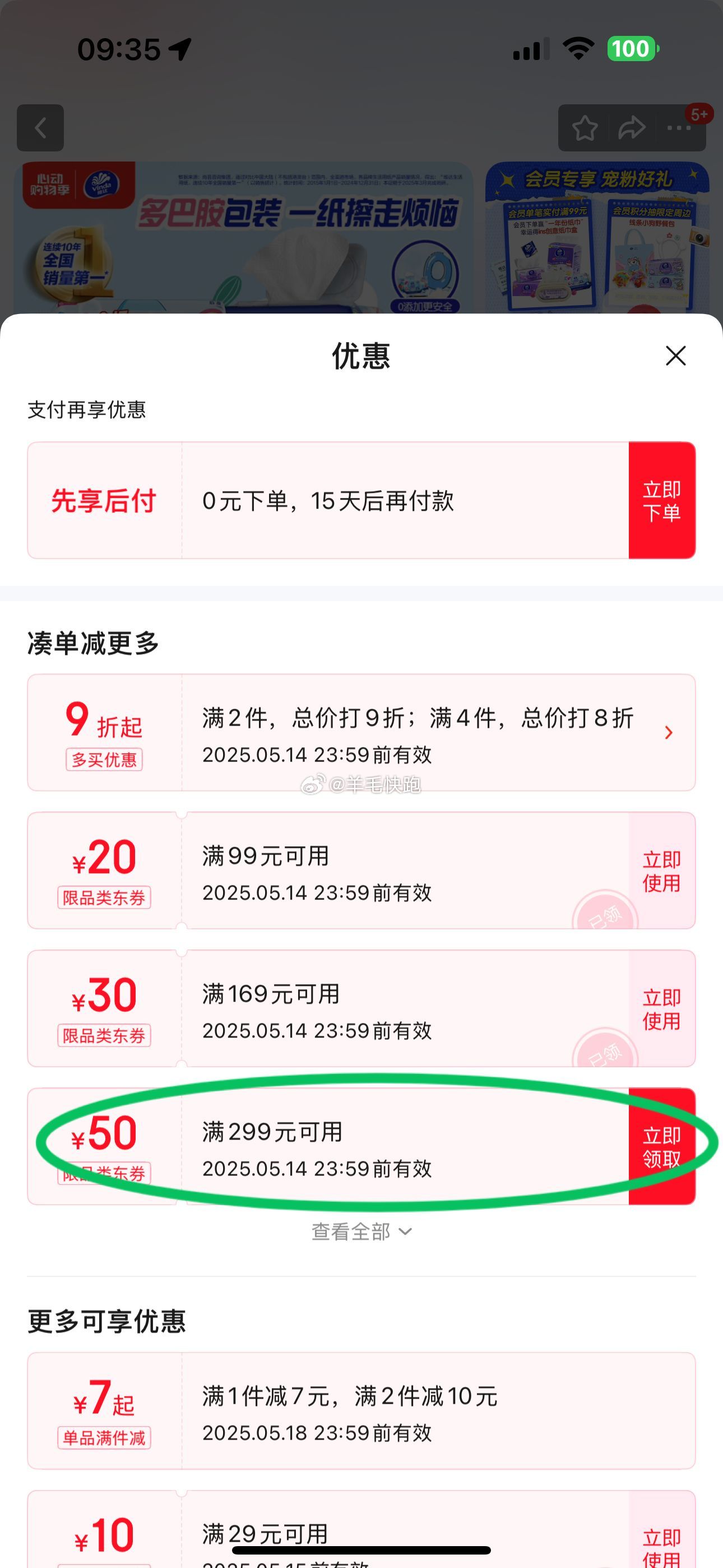狗东 折单价到手4.53元/包 领满200-20元补贴券 商品页面领满299-50元券 - 线报酷 狗东 折单价到手4.53元/包 领满200-20元补贴券 商品页面领满299-50元券 - 线报酷