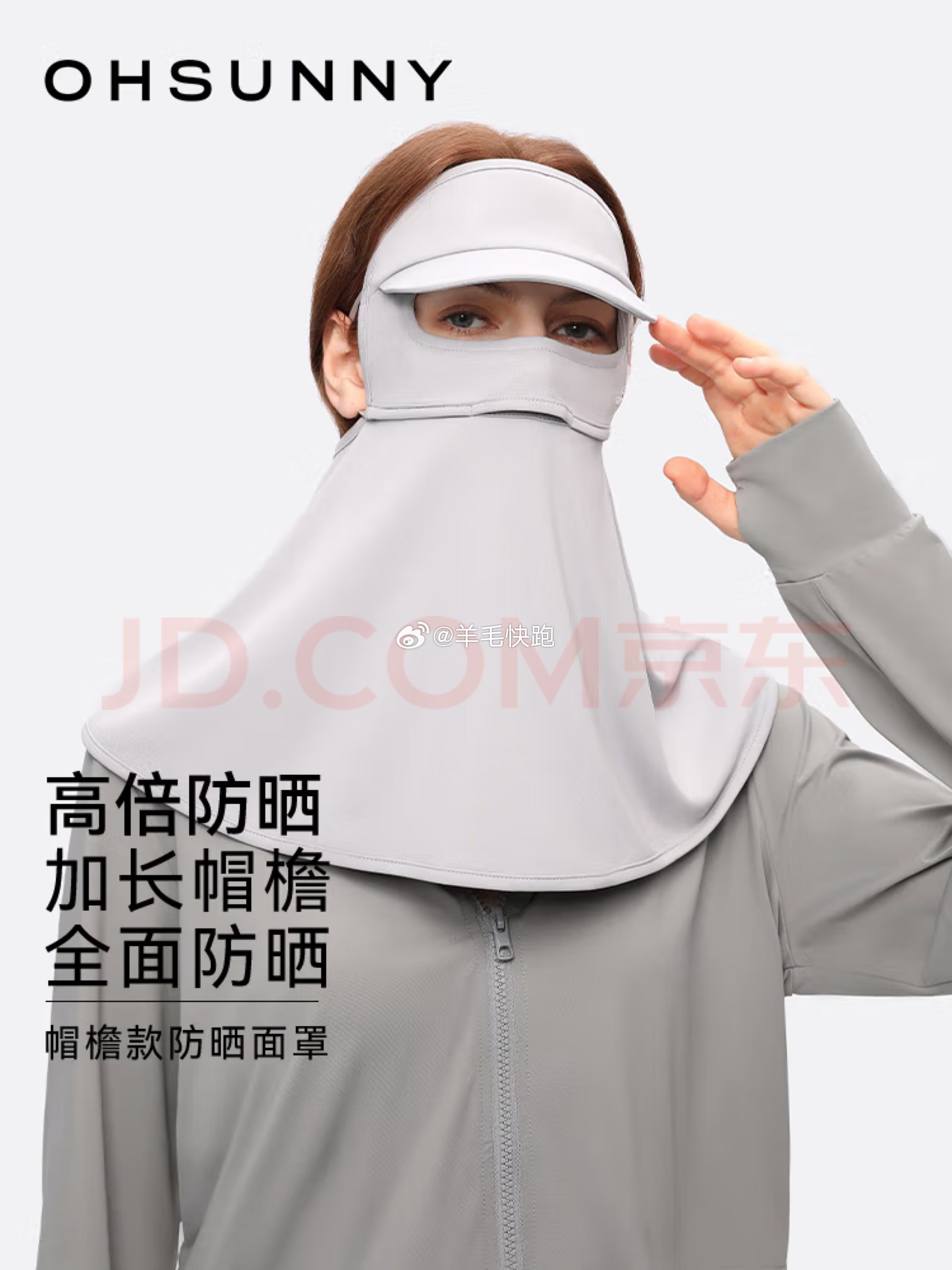 狗东 领满39-10元券 领满90-5元券 OhSunny 帽檐防晒面罩透气加长护颈护肩 - 线报酷 狗东 领满39-10元券 领满90-5元券 OhSunny 帽檐防晒面罩透气加长护颈护肩 - 线报酷