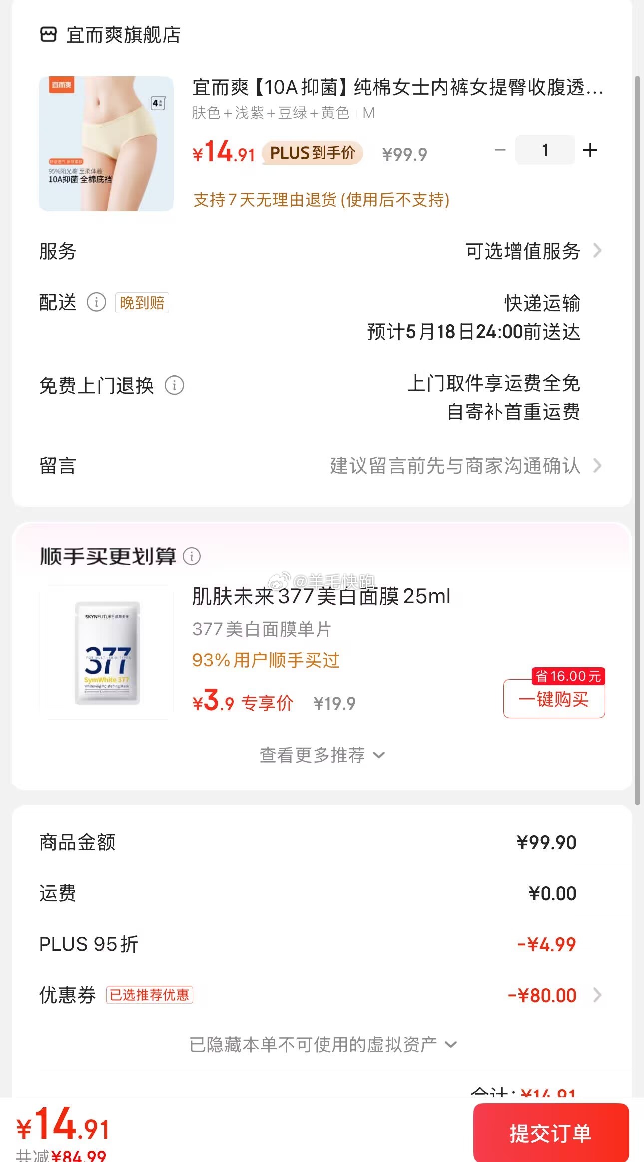 狗东 领满99-75元券 领满29-5元券 宜而爽 10A抑菌纯棉女士内裤无痕4条装 - 线报酷 狗东 领满99-75元券 领满29-5元券 宜而爽 10A抑菌纯棉女士内裤无痕4条装 - 线报酷