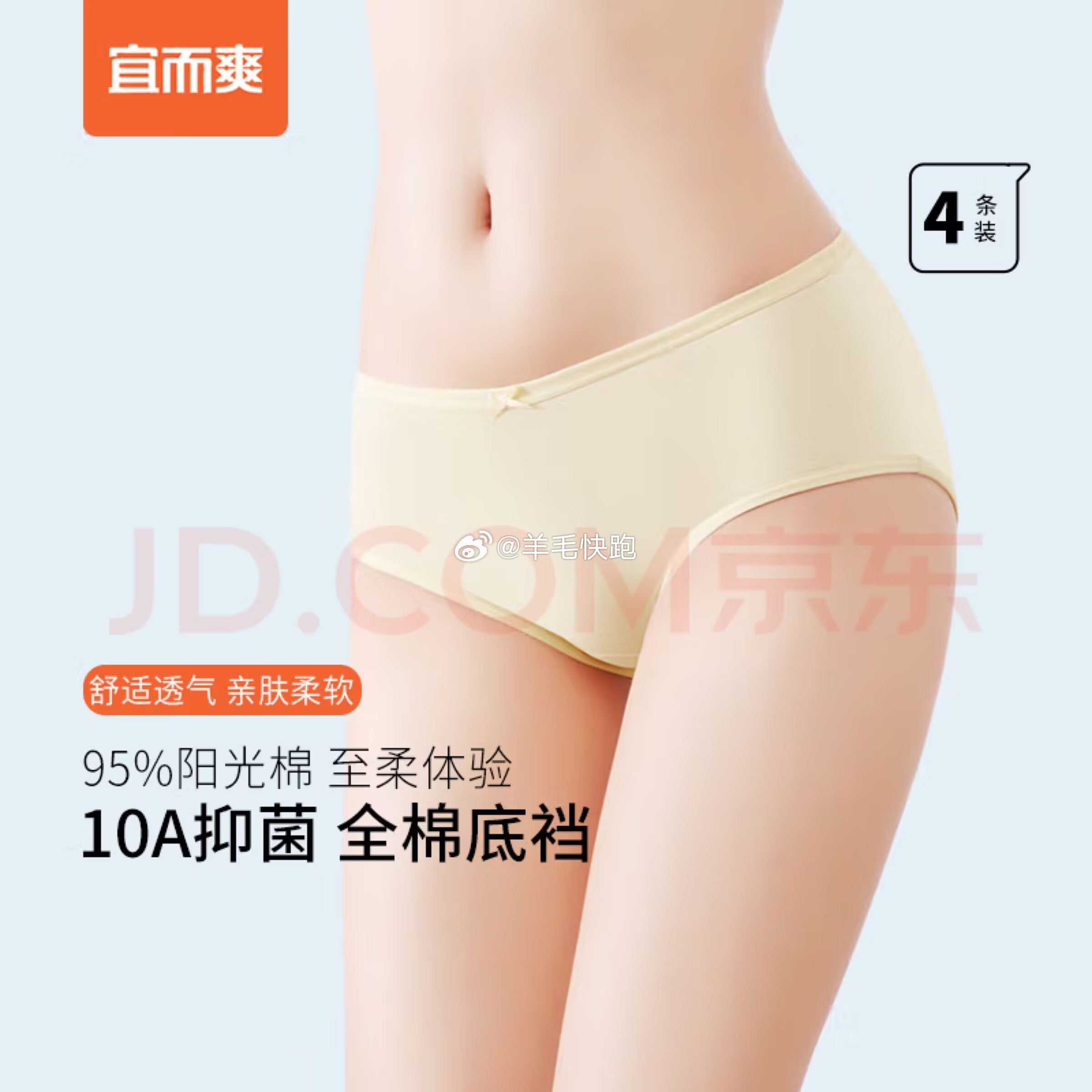 狗东 领满99-75元券 领满29-5元券 宜而爽 10A抑菌纯棉女士内裤无痕4条装 - 线报酷 狗东 领满99-75元券 领满29-5元券 宜而爽 10A抑菌纯棉女士内裤无痕4条装 - 线报酷