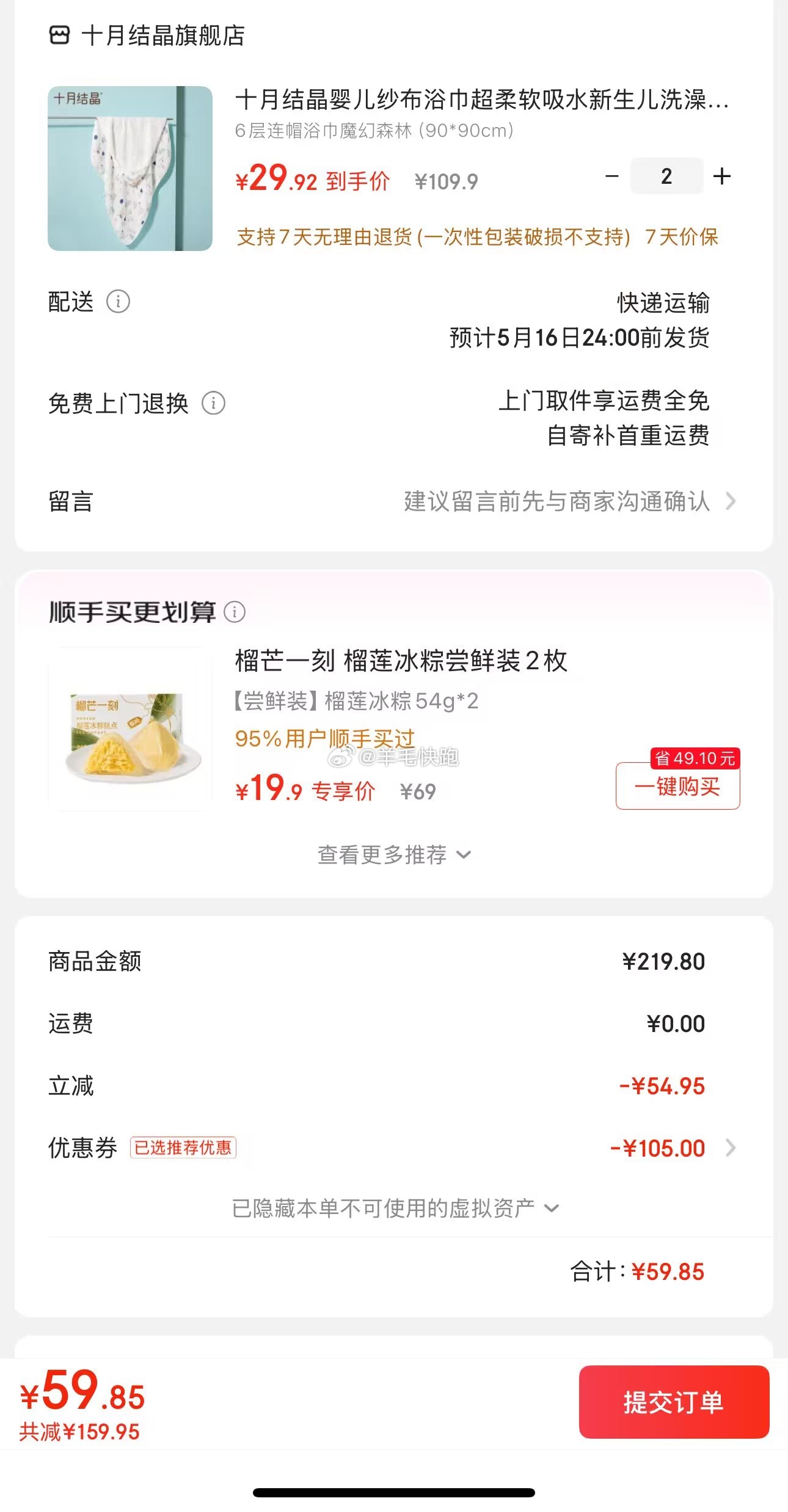 狗东 折单价到手29.92元/件 领满159-30元券 领满199-75元券 十月结晶 - 线报酷 狗东 折单价到手29.92元/件 领满159-30元券 领满199-75元券 十月结晶 - 线报酷