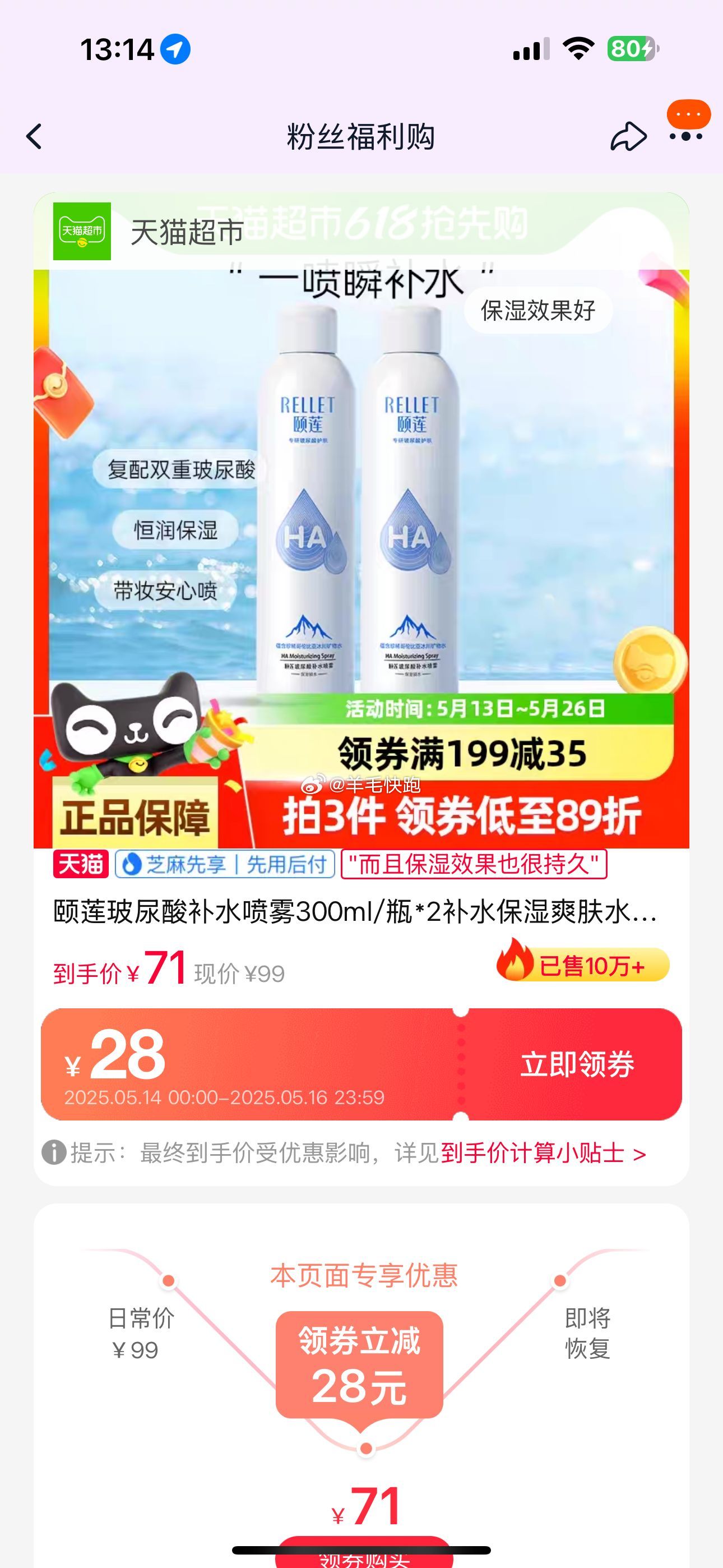 喵超 折单价到手23.45元/瓶 页面领满199-35元喵超券 颐莲 玻尿酸补水喷雾 - 线报酷 喵超 折单价到手23.45元/瓶 页面领满199-35元喵超券 颐莲 玻尿酸补水喷雾 - 线报酷