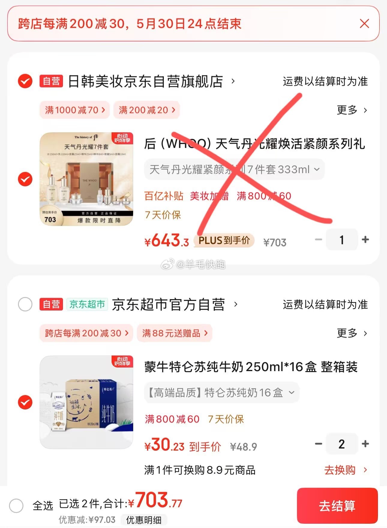 狗东 折单价到手1.89元/盒 如抽奖抽到满800-60元券 领满79-30元券 - 线报酷 狗东 折单价到手1.89元/盒 如抽奖抽到满800-60元券 领满79-30元券 - 线报酷