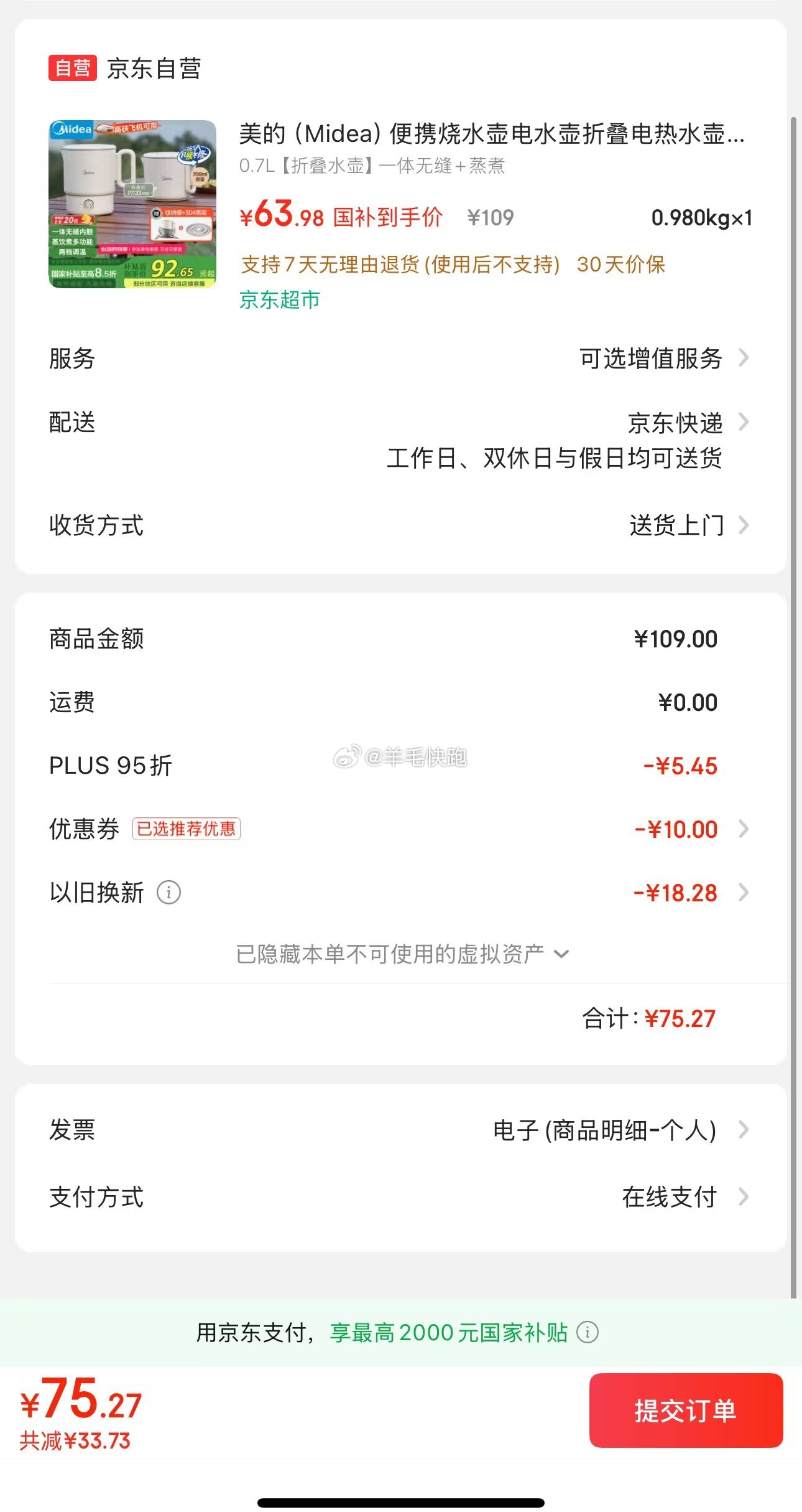 狗东 领满90-10元券 美的Midea 便携烧水壶折叠电0.7L SH07S104 - 线报酷 狗东 领满90-10元券 美的Midea 便携烧水壶折叠电0.7L SH07S104 - 线报酷