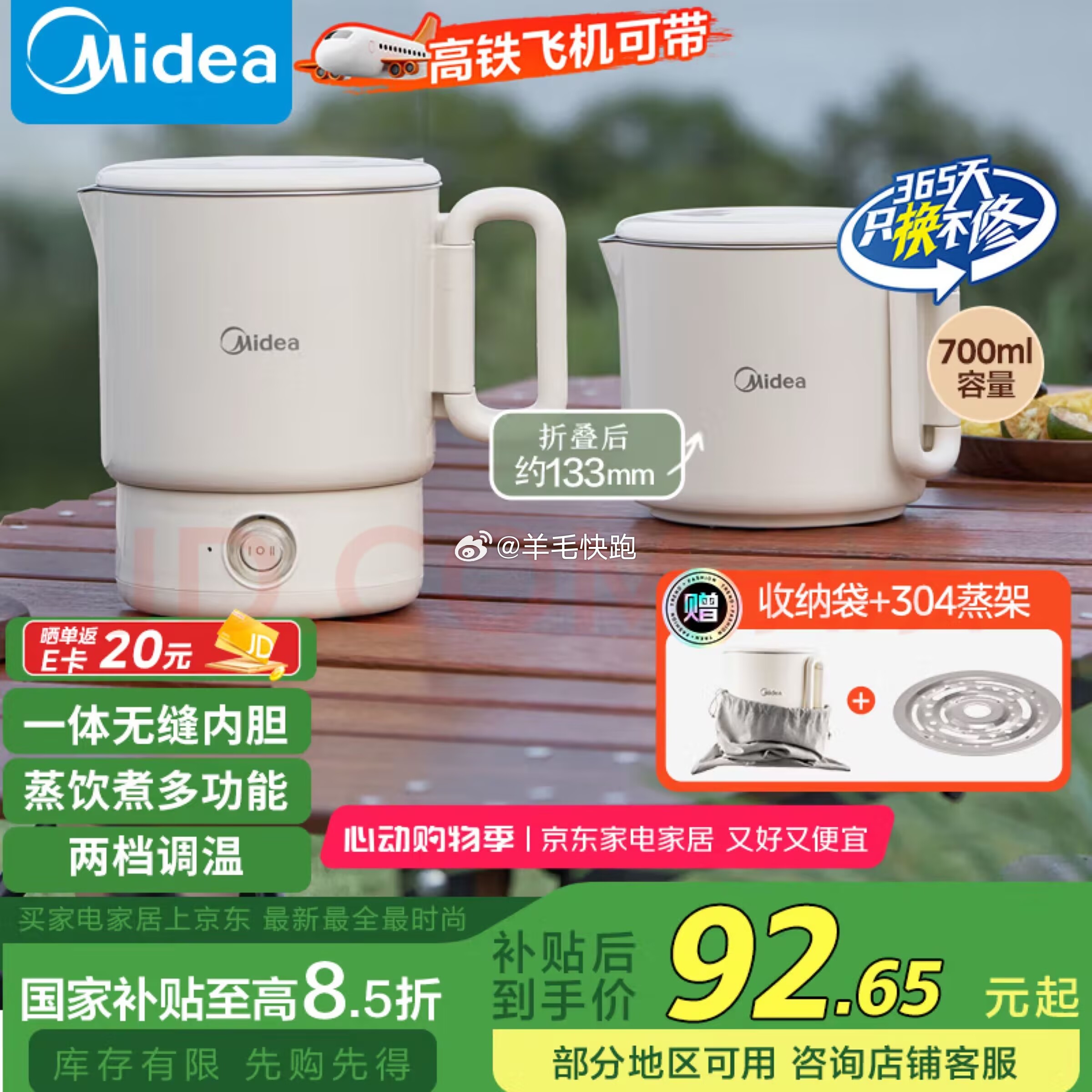 狗东 领满90-10元券 美的Midea 便携烧水壶折叠电0.7L SH07S104 - 线报酷 狗东 领满90-10元券 美的Midea 便携烧水壶折叠电0.7L SH07S104 - 线报酷