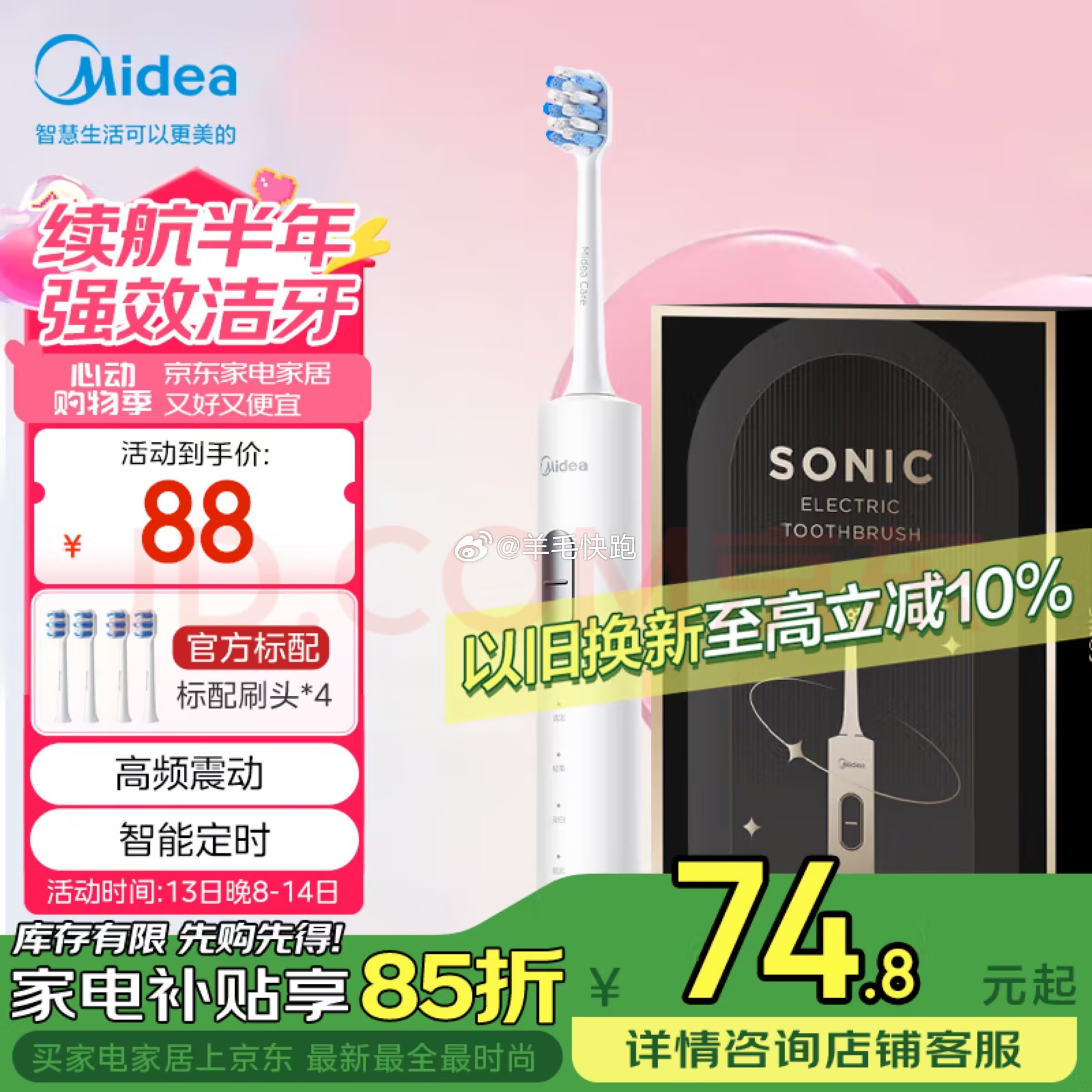狗东 领满500-40元plus券 领满79-10元券 美的 电动牙刷S1PX白色成人+4支刷头 - 线报酷 狗东 领满500-40元plus券 领满79-10元券 美的 电动牙刷S1PX白色成人+4支刷头 - 线报酷