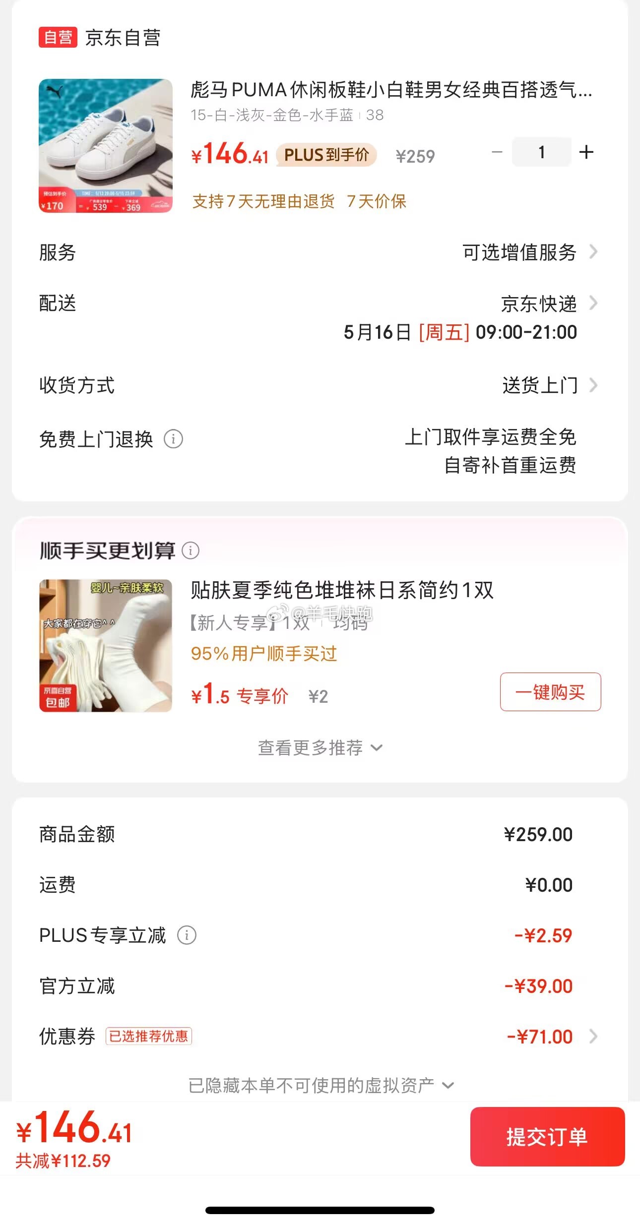 狗东 领满200-20元补贴券 领满259-51元券 彪马PUMA 休闲板鞋小白鞋经典百搭374902 - 线报酷 狗东 领满200-20元补贴券 领满259-51元券 彪马PUMA 休闲板鞋小白鞋经典百搭374902 - 线报酷