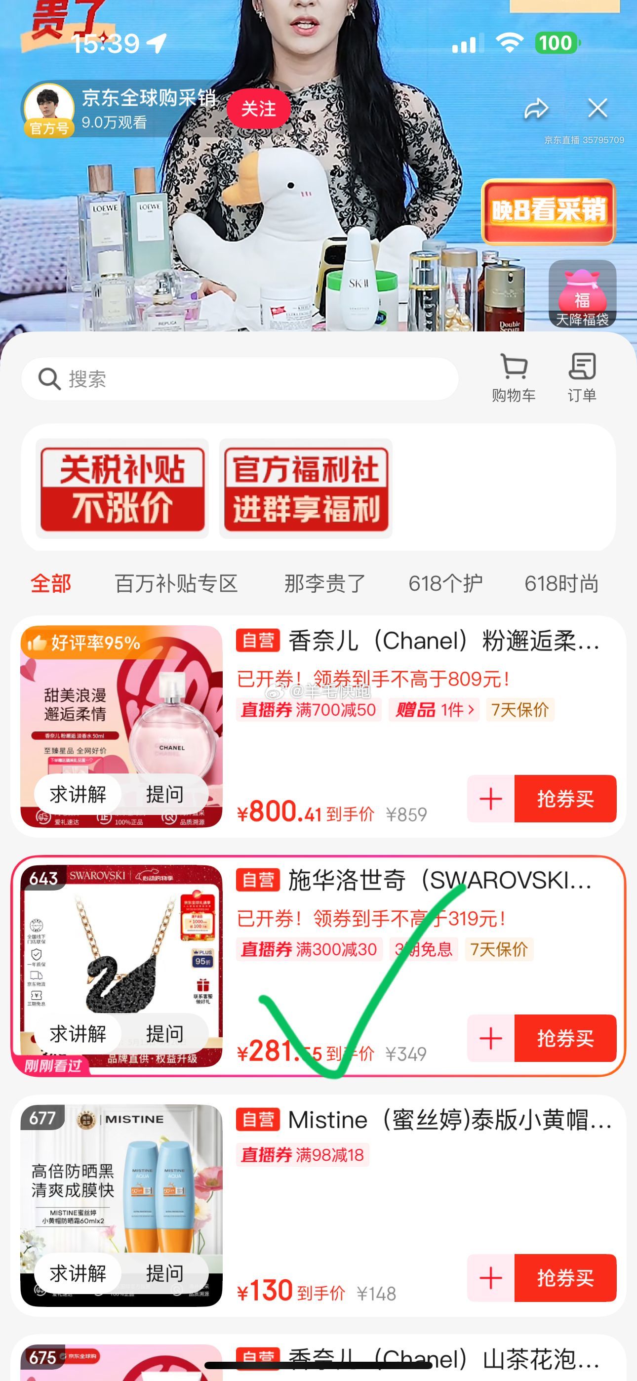 狗东 领满200-20元补贴券 施华洛世奇 黑天鹅小号项链5204133 进入直播间-找到448号链接-领满300-30元券 - 线报酷 狗东 领满200-20元补贴券 施华洛世奇 黑天鹅小号项链5204133 进入直播间-找到448号链接-领满300-30元券 - 线报酷