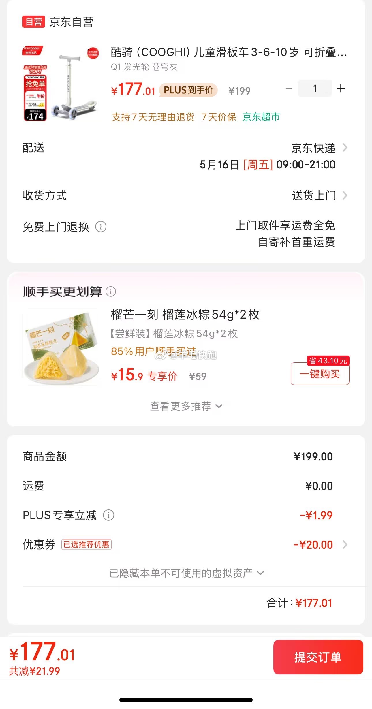 狗东 领满199-20元券 酷骑 儿童滑板车3-6-10岁 可折叠儿童踏板车 使用云闪付参与国补享8.5折优惠 - 线报酷 狗东 领满199-20元券 酷骑 儿童滑板车3-6-10岁 可折叠儿童踏板车 使用云闪付参与国补享8.5折优惠 - 线报酷