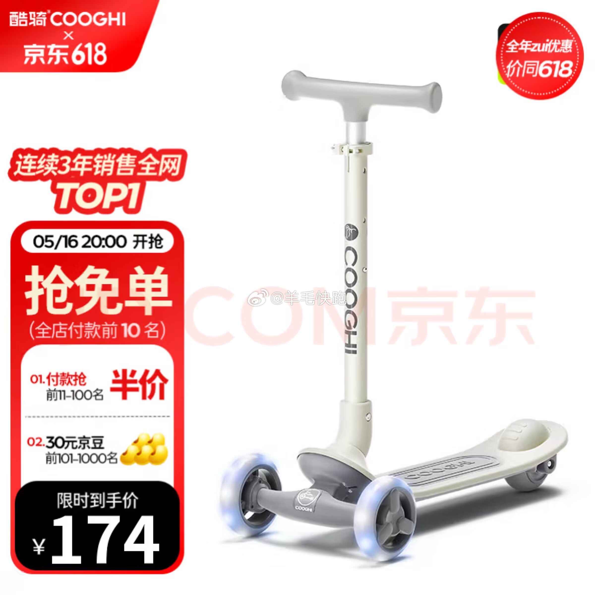 狗东 领满199-20元券 酷骑 儿童滑板车3-6-10岁 可折叠儿童踏板车 使用云闪付参与国补享8.5折优惠 - 线报酷 狗东 领满199-20元券 酷骑 儿童滑板车3-6-10岁 可折叠儿童踏板车 使用云闪付参与国补享8.5折优惠 - 线报酷