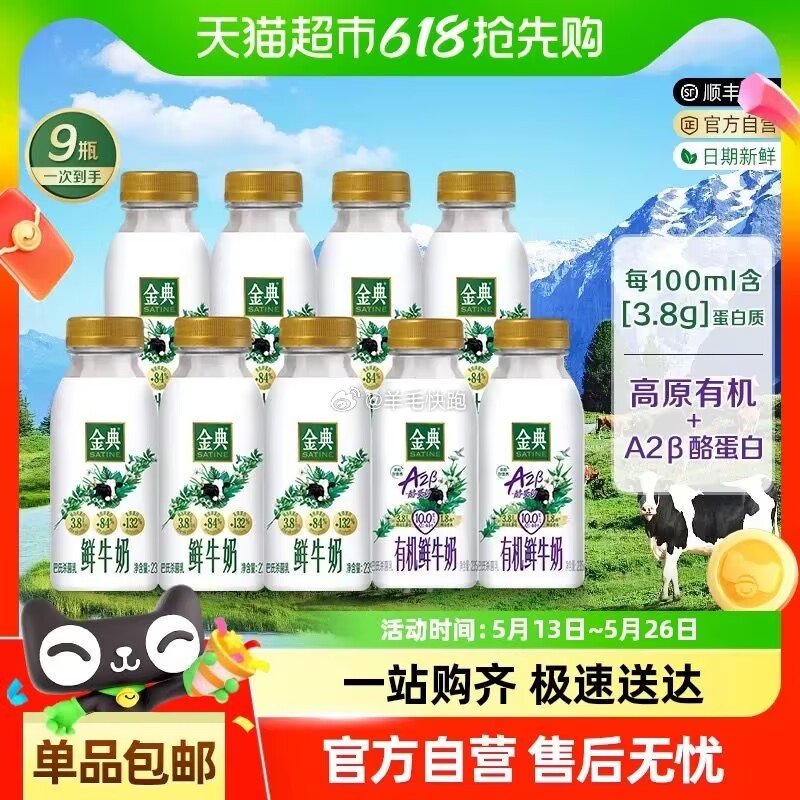 喵超 折单价到手3.3元/瓶 伊利 鲜牛奶 235ml*7瓶+A2有机235ml*2瓶 - 线报酷 喵超 折单价到手3.3元/瓶 伊利 鲜牛奶 235ml*7瓶+A2有机235ml*2瓶 - 线报酷