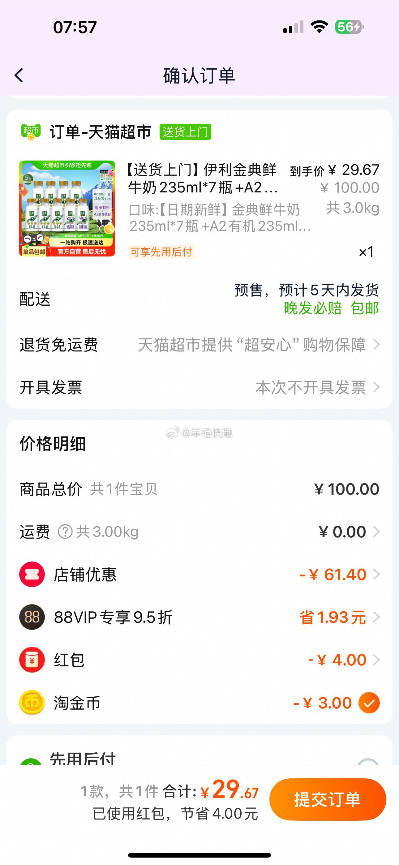 喵超 折单价到手3.3元/瓶 伊利 鲜牛奶 235ml*7瓶+A2有机235ml*2瓶 - 线报酷 喵超 折单价到手3.3元/瓶 伊利 鲜牛奶 235ml*7瓶+A2有机235ml*2瓶 - 线报酷