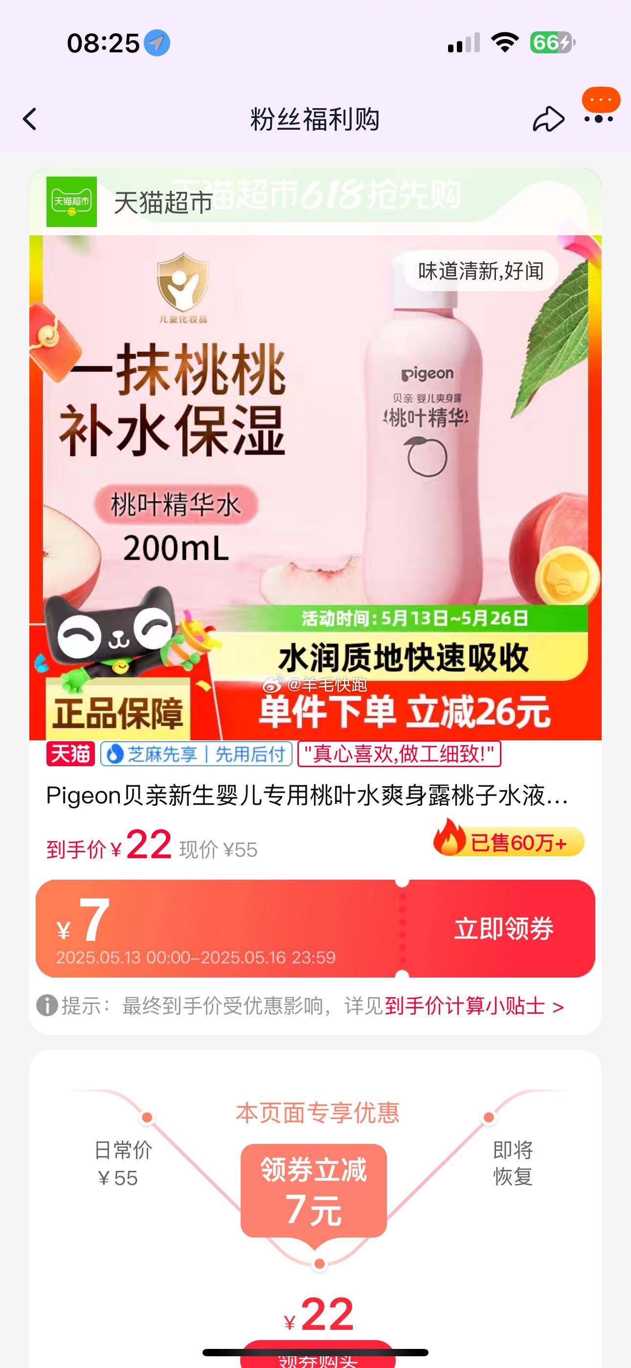 喵超 贝亲 桃叶精华系列 婴儿爽身露 200ml 淘金币页面搜索加购抵扣1.5 88vip+2元福袋 - 线报酷 喵超 贝亲 桃叶精华系列 婴儿爽身露 200ml 淘金币页面搜索加购抵扣1.5 88vip+2元福袋 - 线报酷